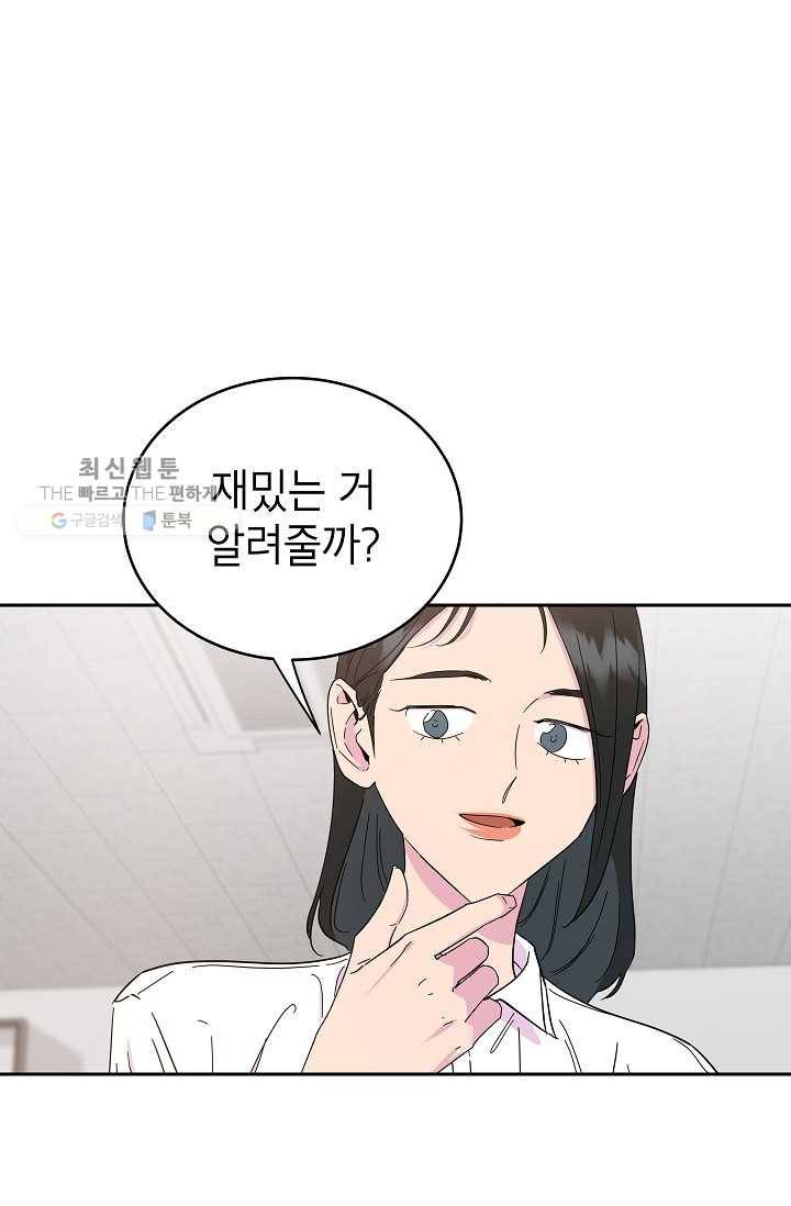 관계지침 14화 1