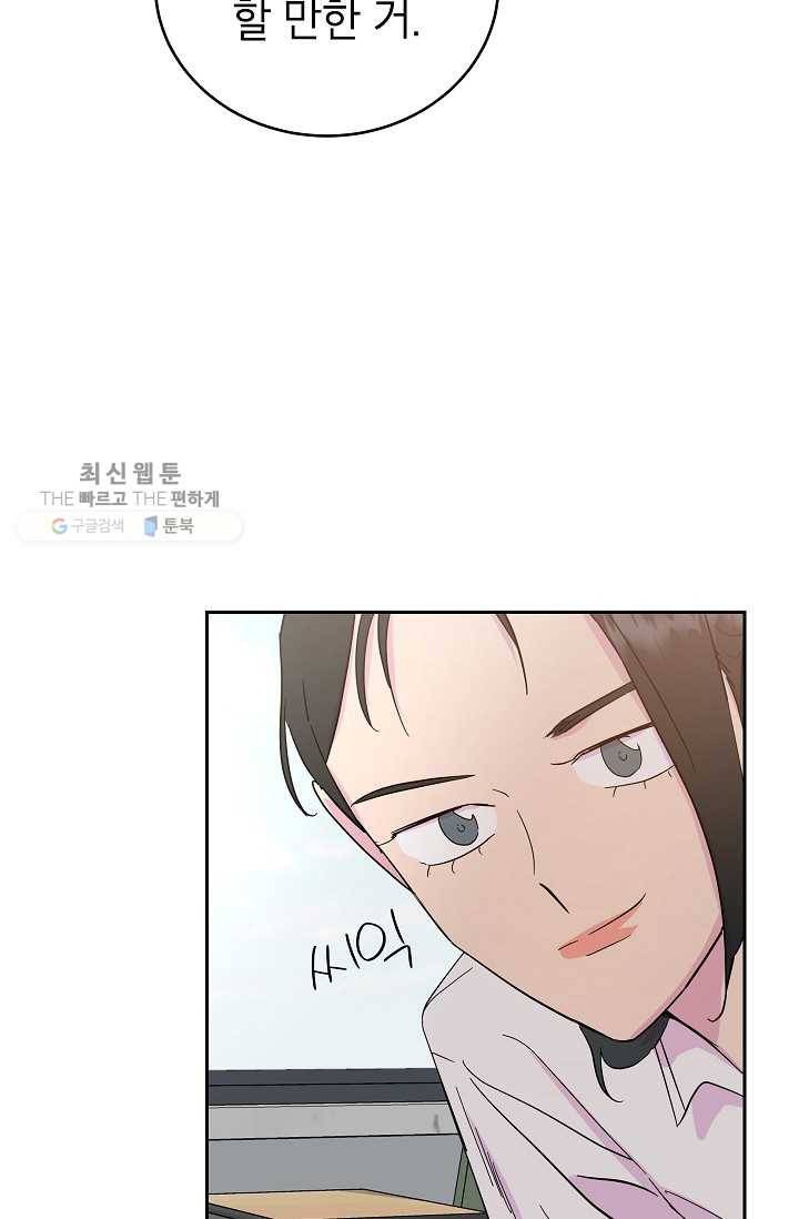 관계지침 14화 3