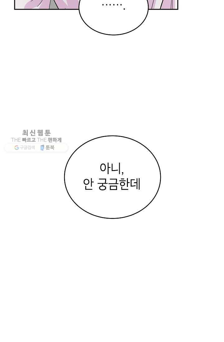 관계지침 14화 5
