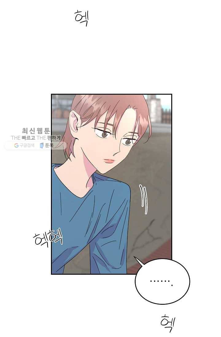 관계지침 14화 8