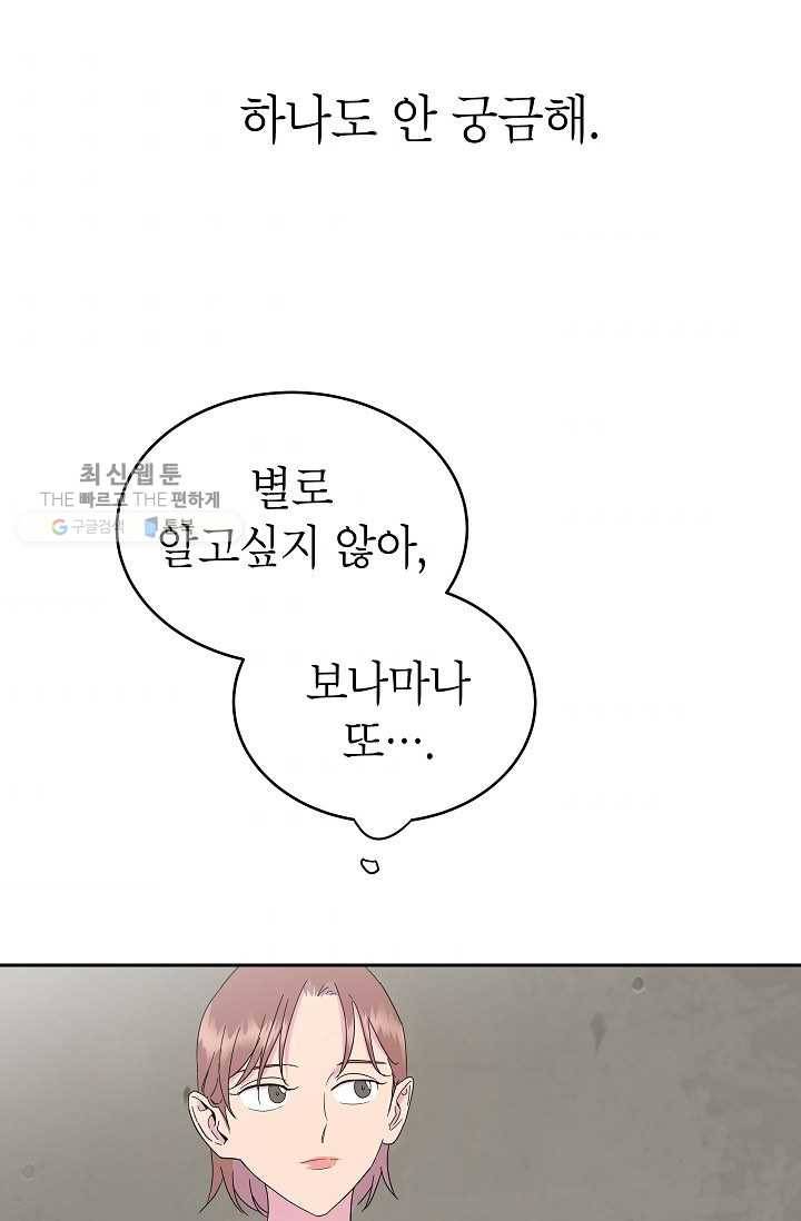 관계지침 14화 9