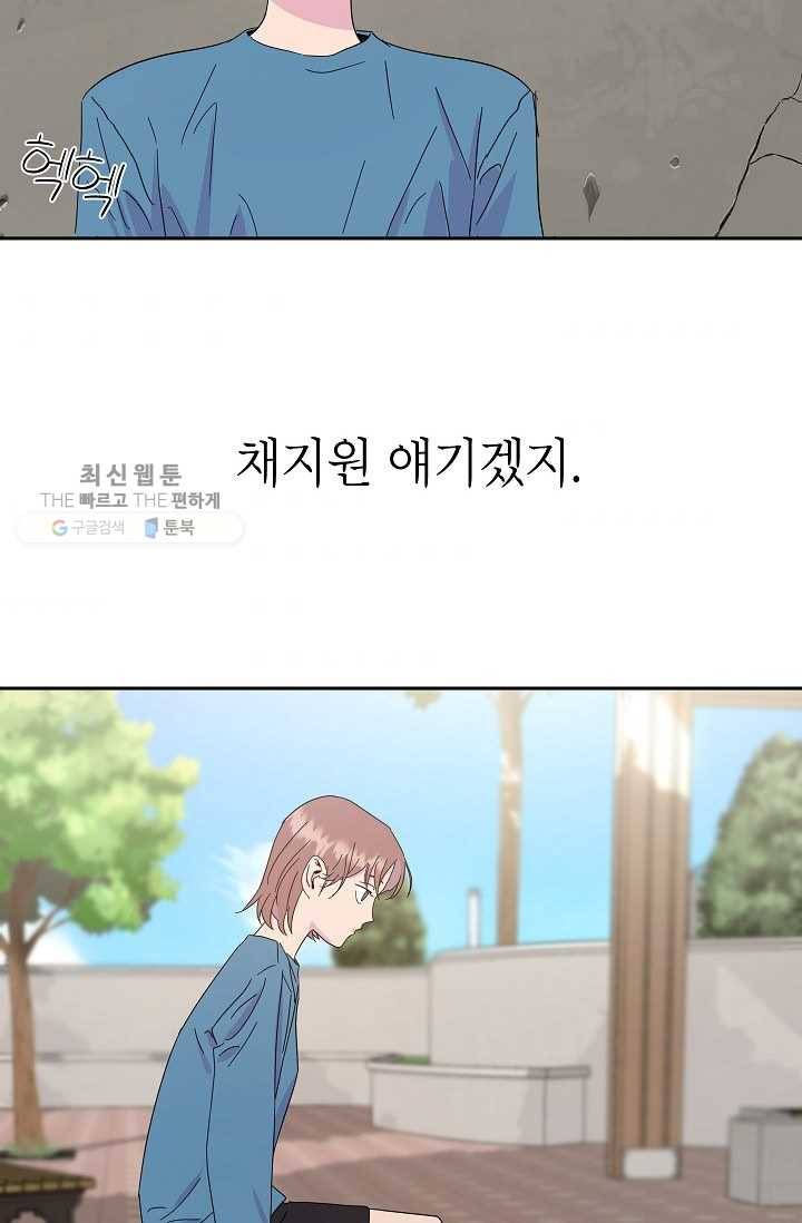 관계지침 14화 10