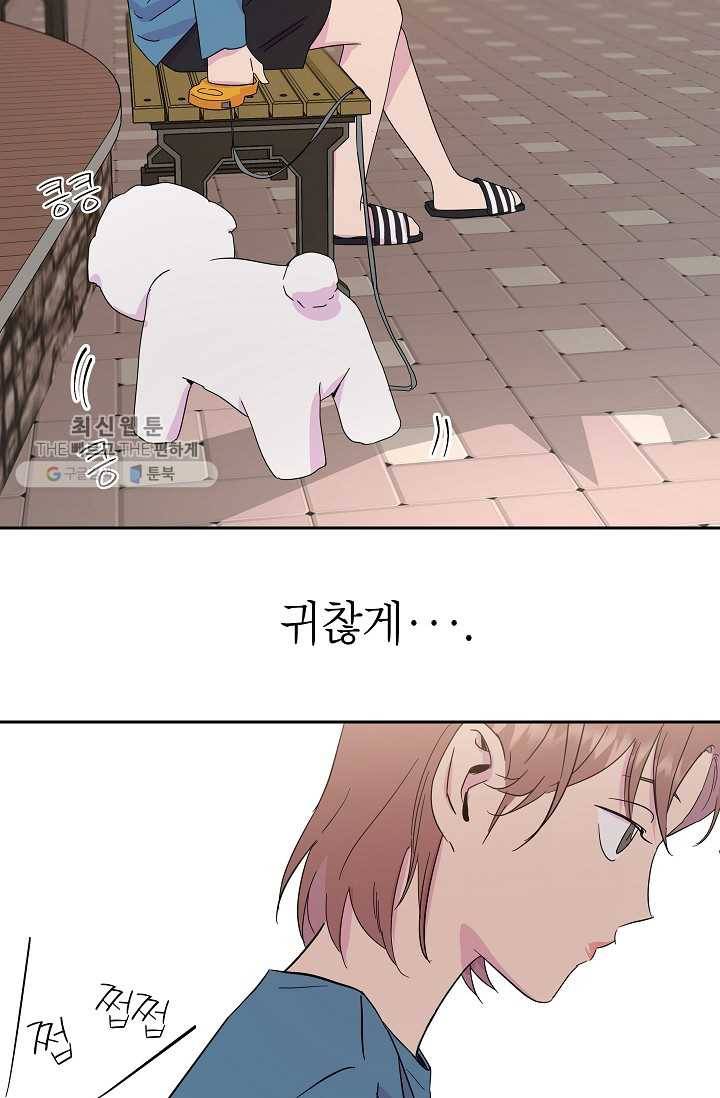 관계지침 14화 11