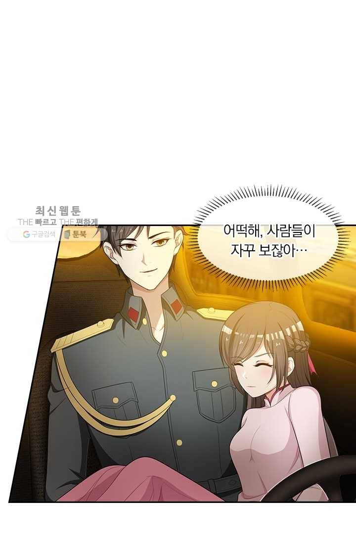 달콤살벌한 약혼자 58화 2