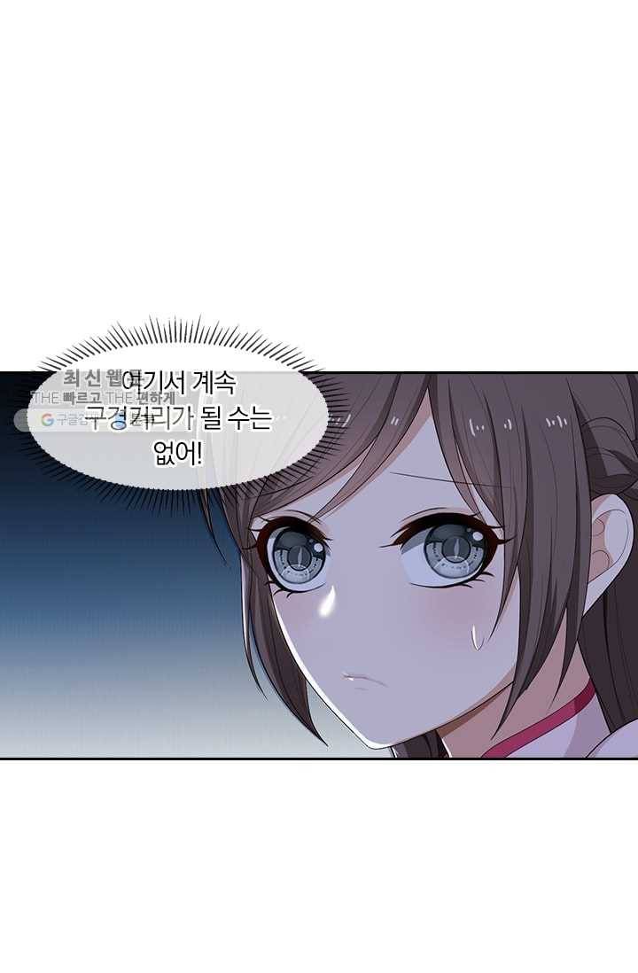 달콤살벌한 약혼자 58화 3