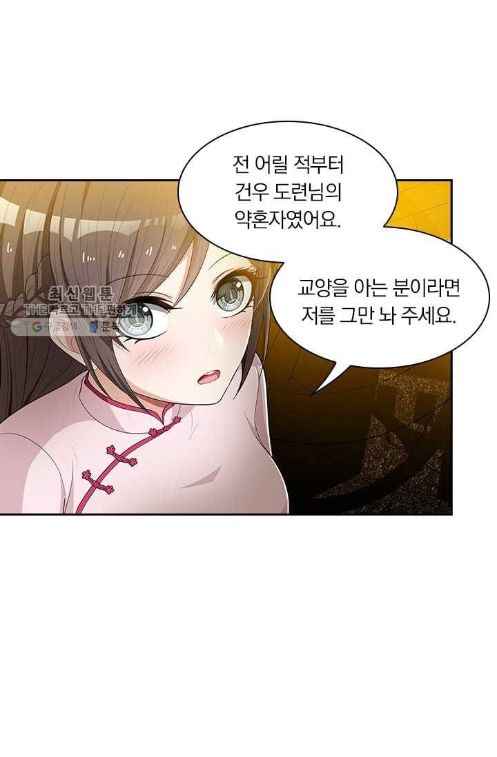 달콤살벌한 약혼자 58화 4