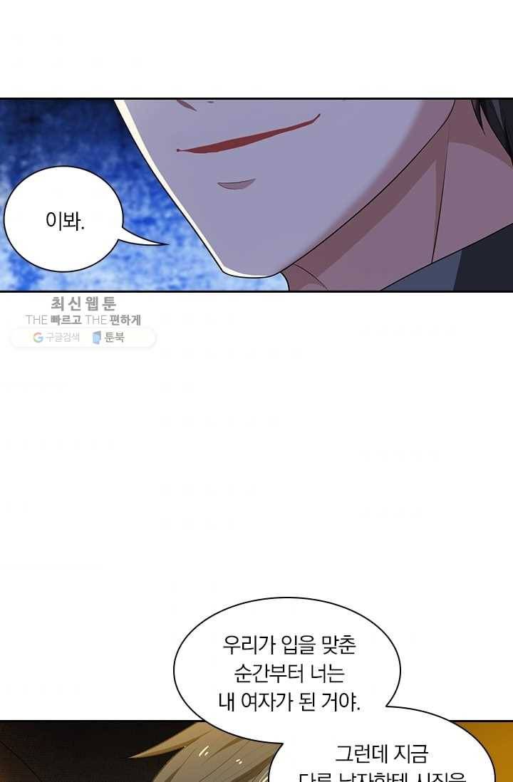 달콤살벌한 약혼자 58화 6