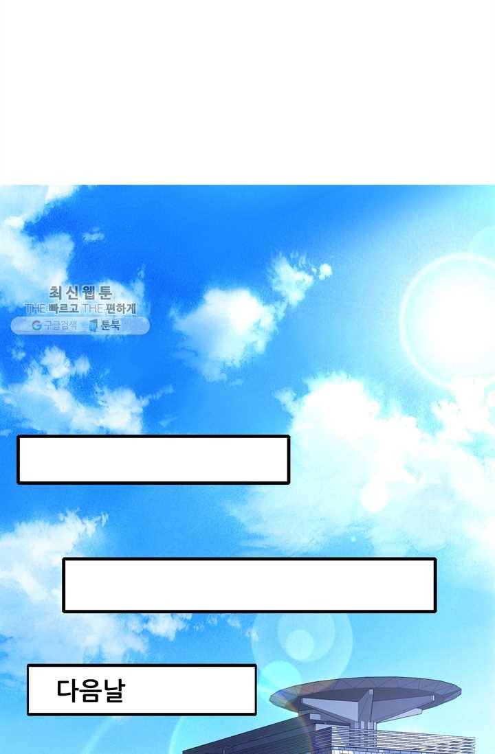 대표님 꼭 안아주세요 44화 2