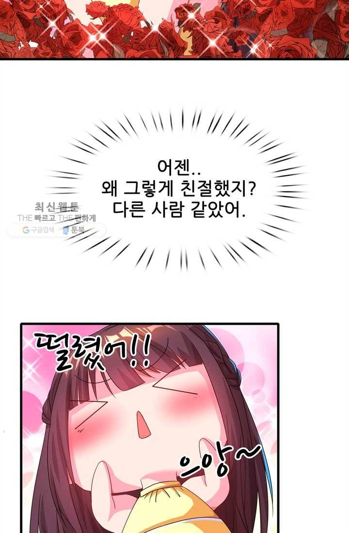 대표님 꼭 안아주세요 44화 5