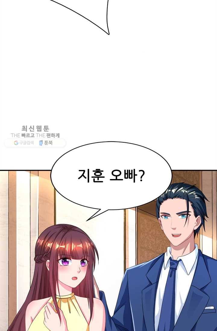 대표님 꼭 안아주세요 44화 8