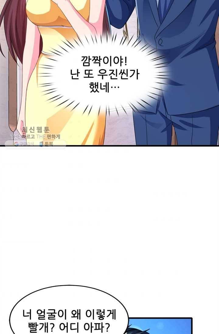 대표님 꼭 안아주세요 44화 9