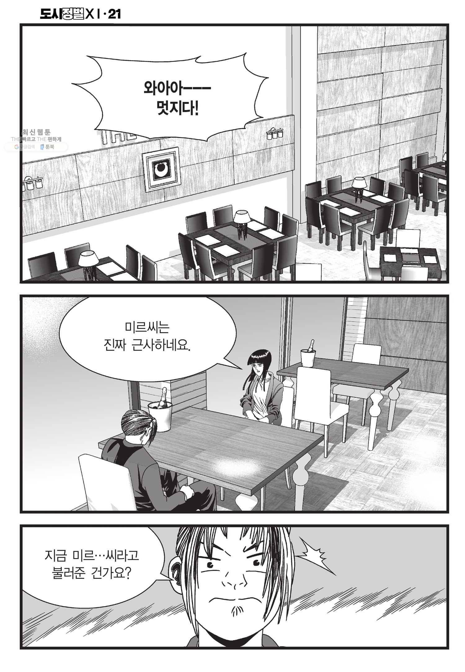 도시정벌 11부 61화 3
