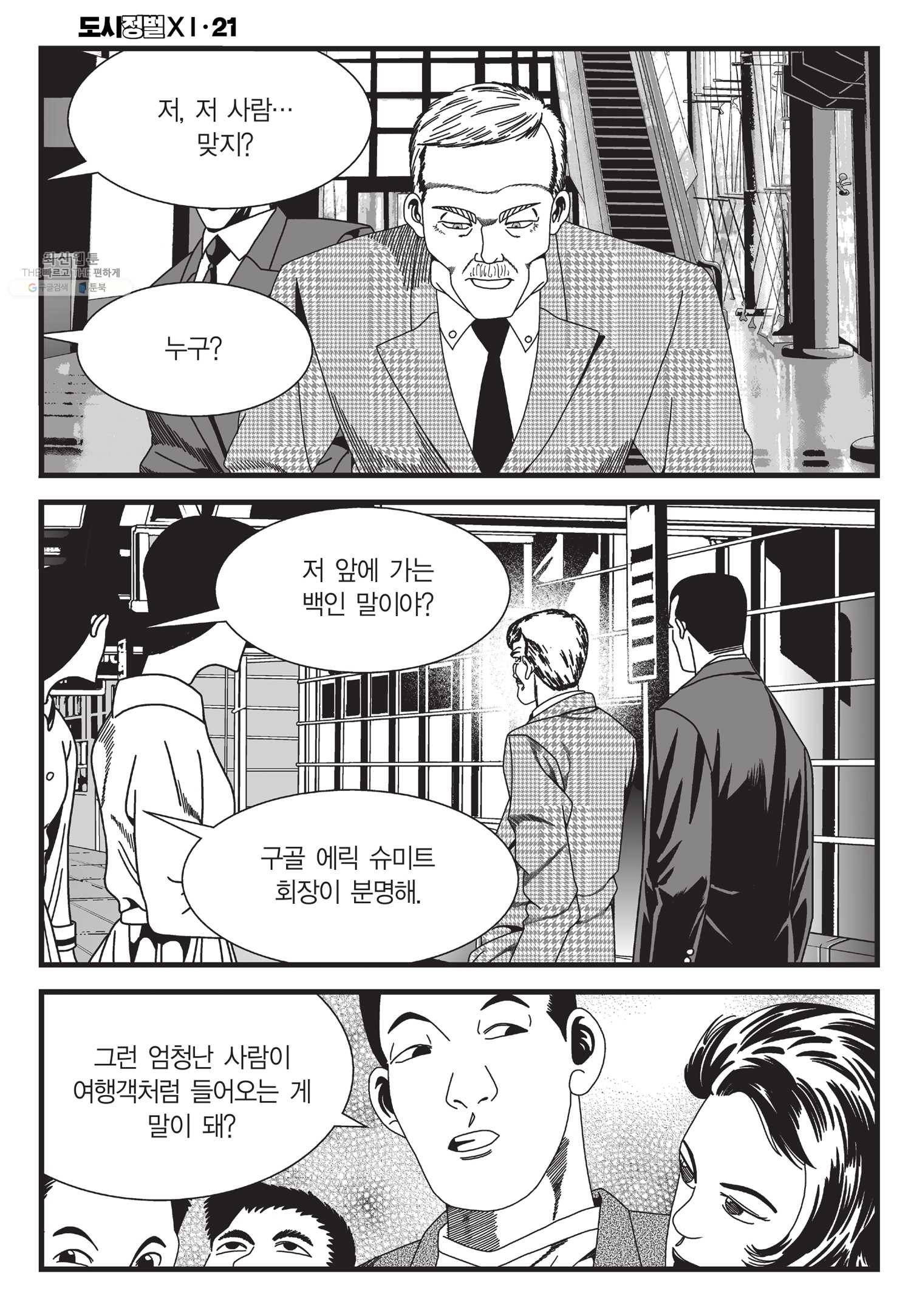 도시정벌 11부 61화 7