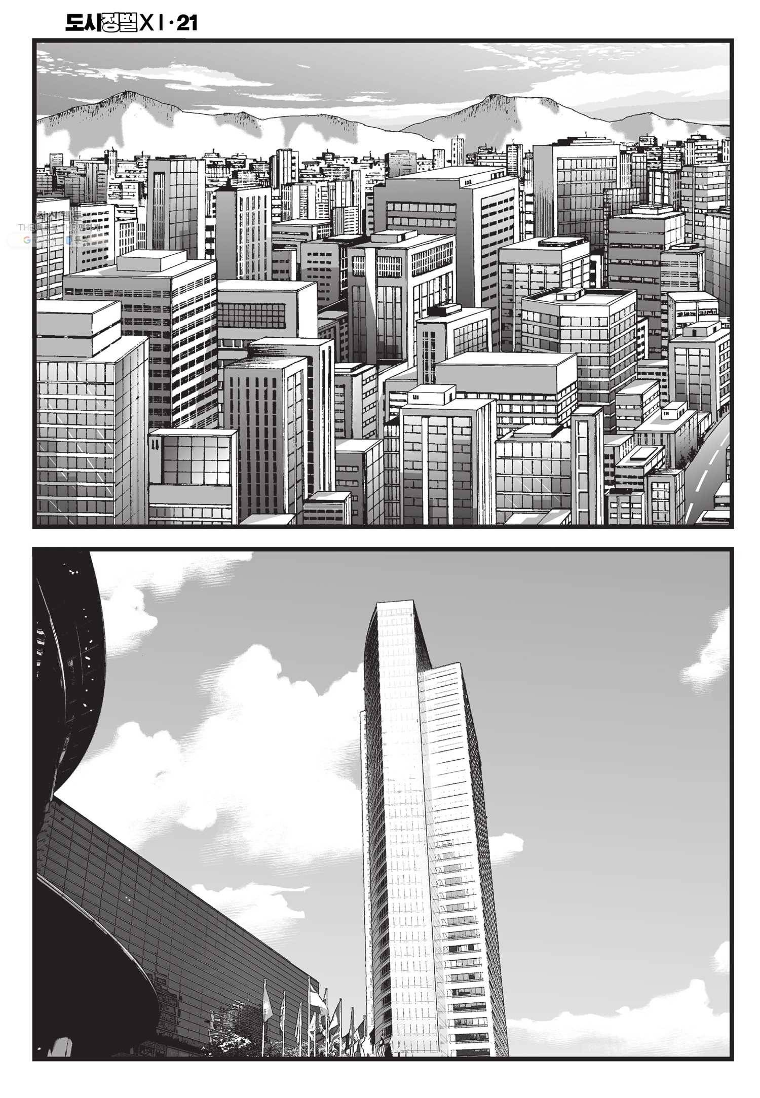 도시정벌 11부 61화 9