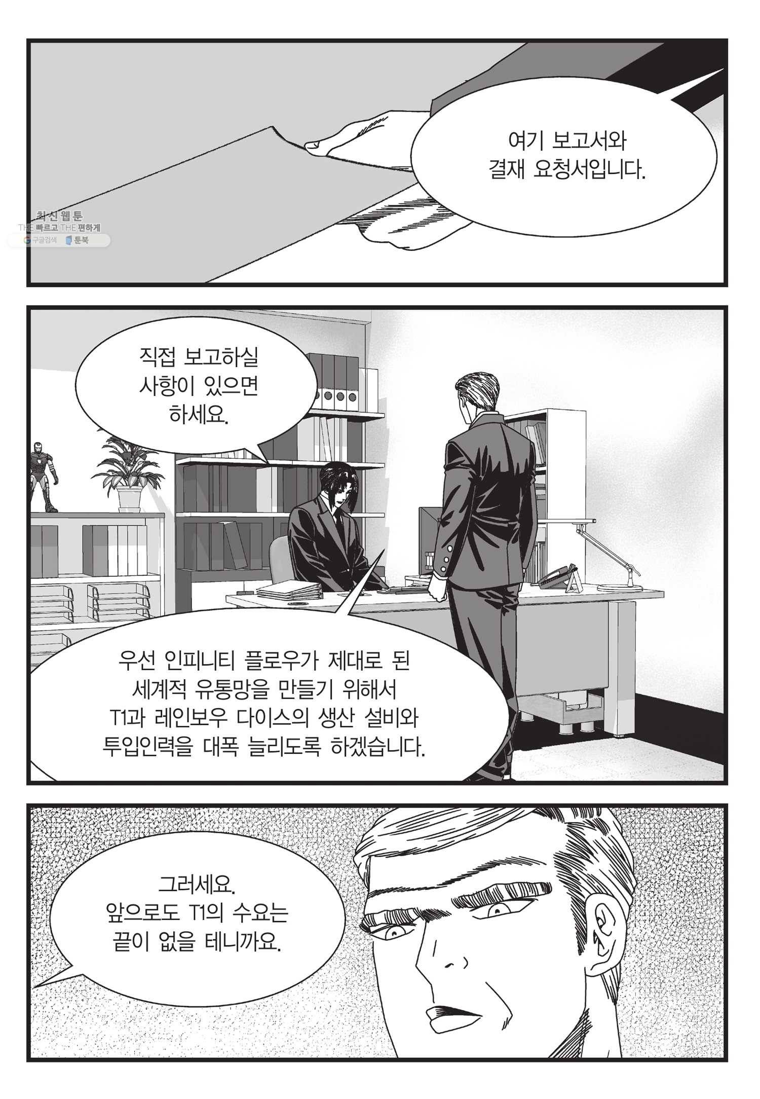 도시정벌 11부 61화 10