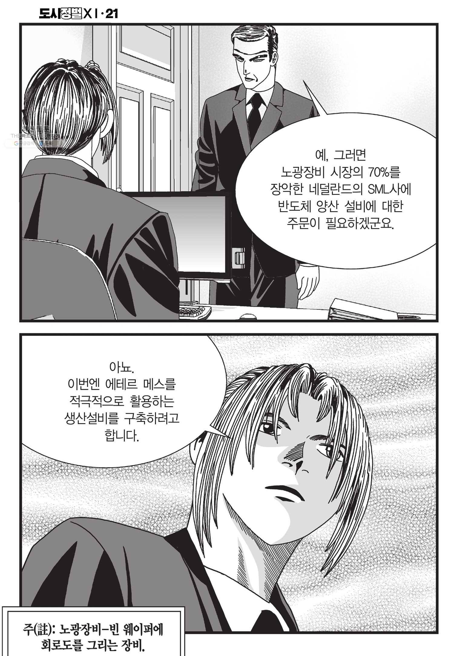 도시정벌 11부 61화 11