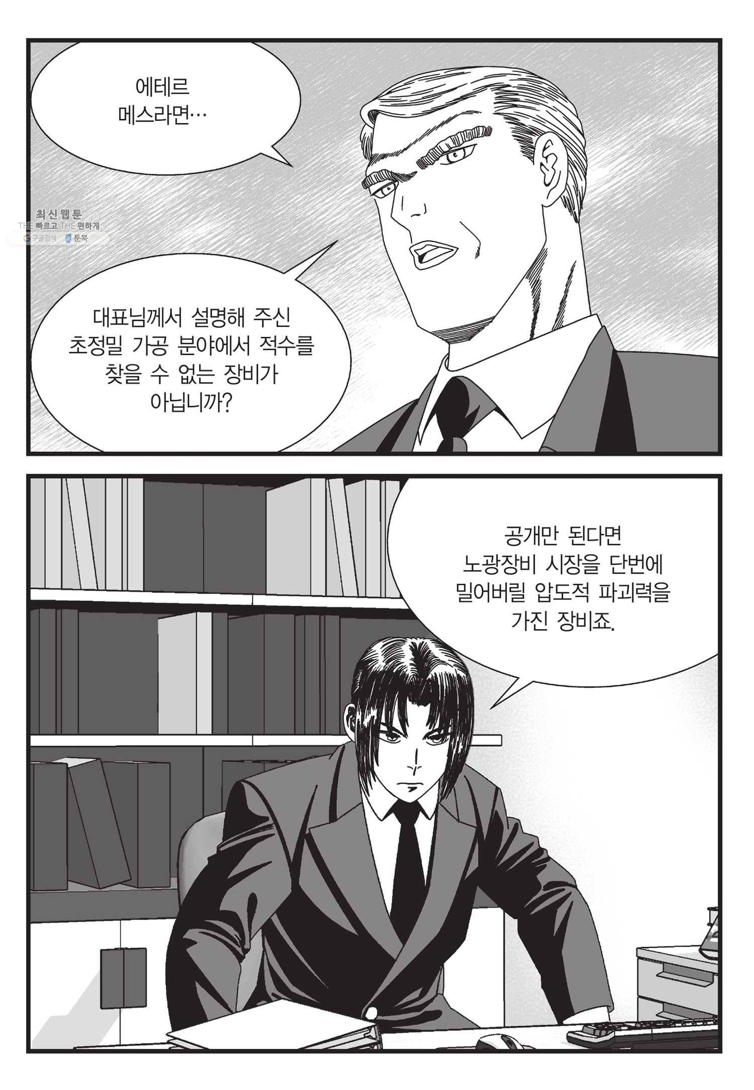 도시정벌 11부 61화 12