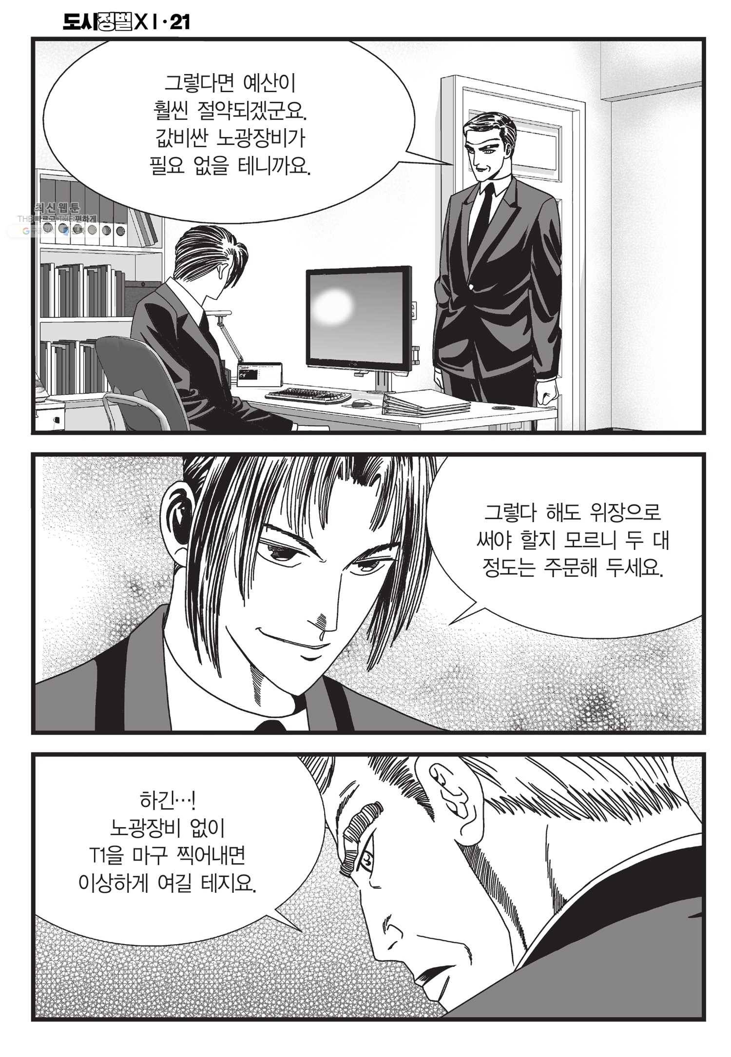 도시정벌 11부 61화 13