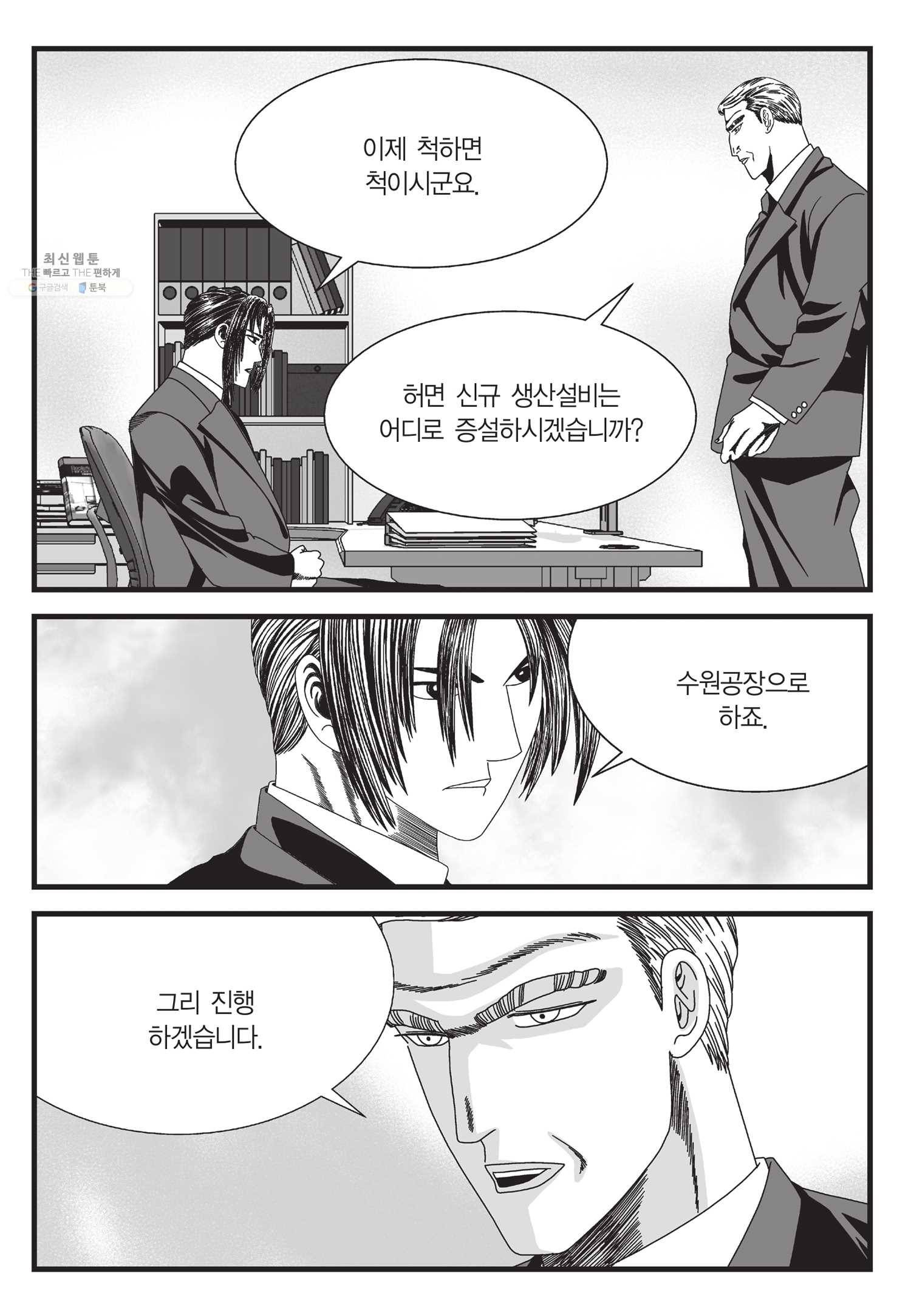 도시정벌 11부 61화 14
