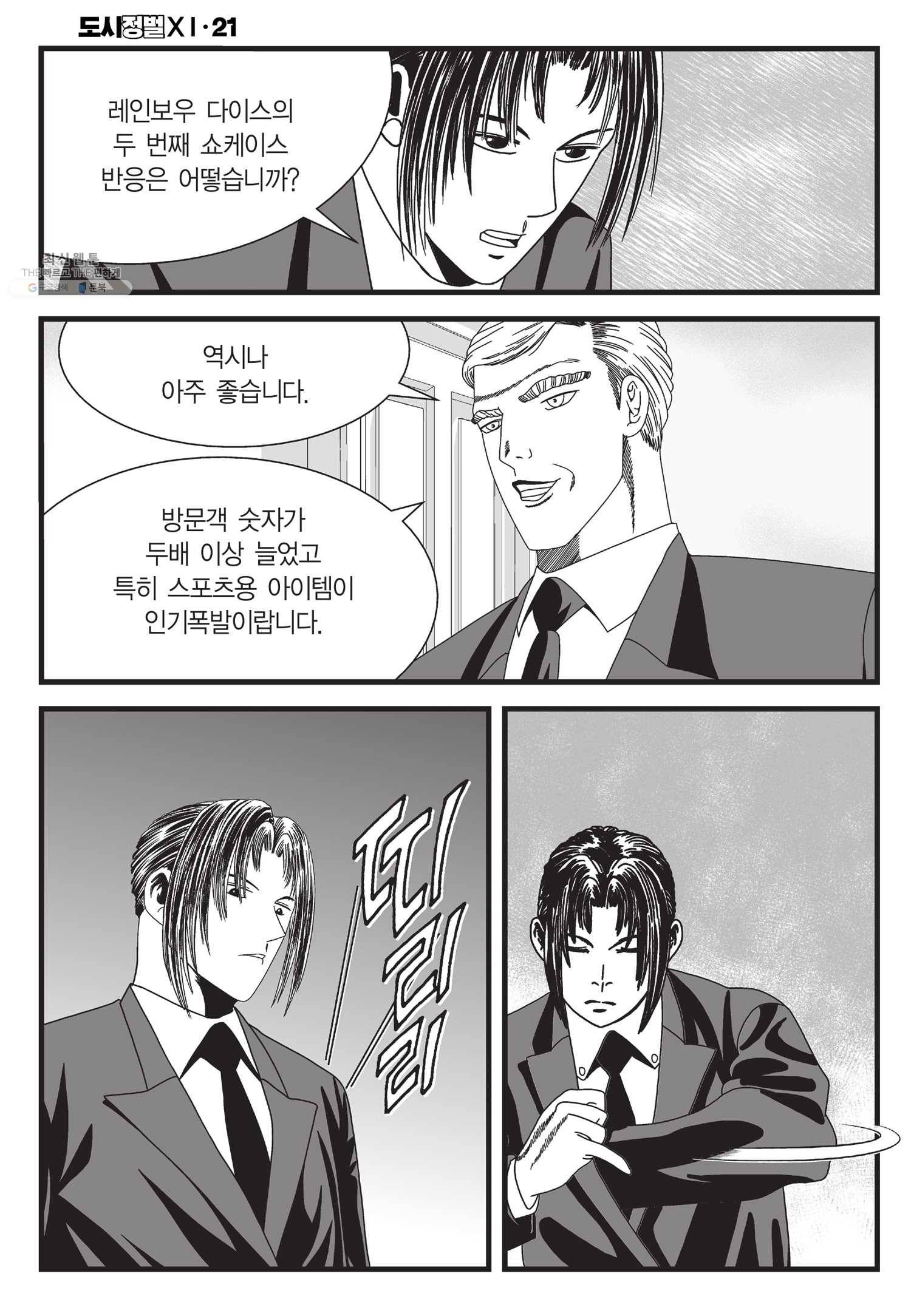 도시정벌 11부 61화 15