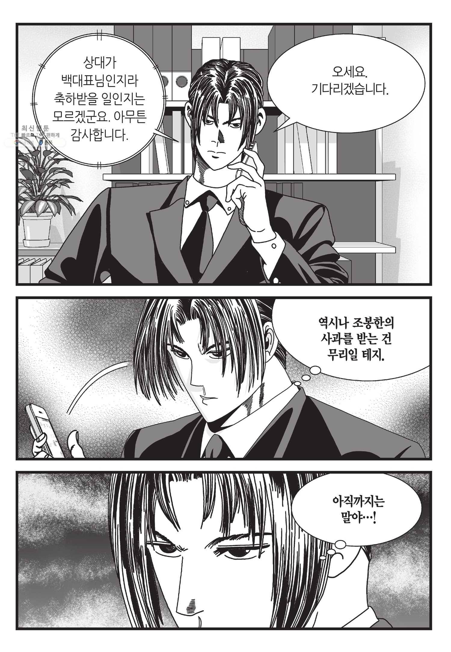 도시정벌 11부 61화 18