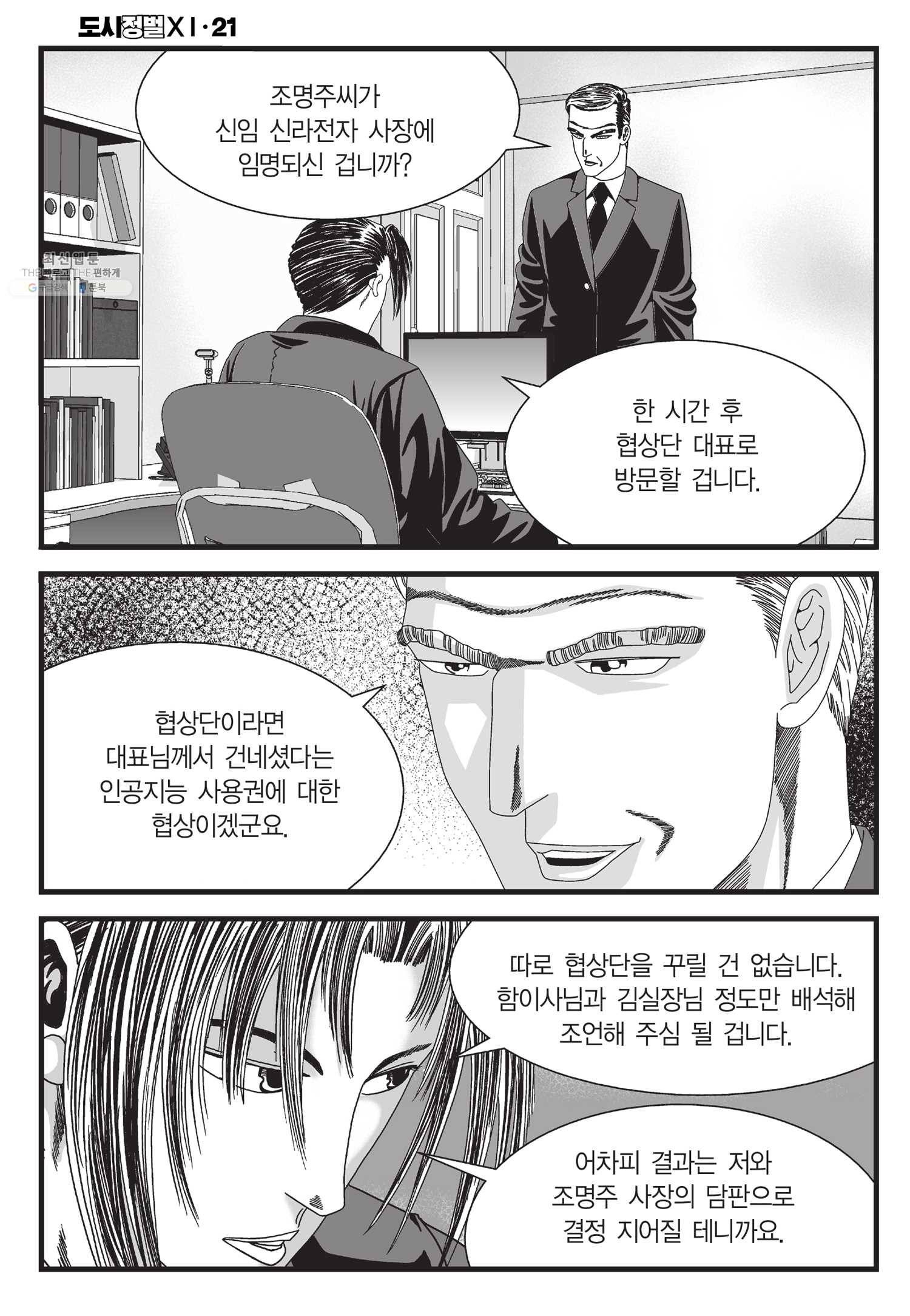 도시정벌 11부 61화 19