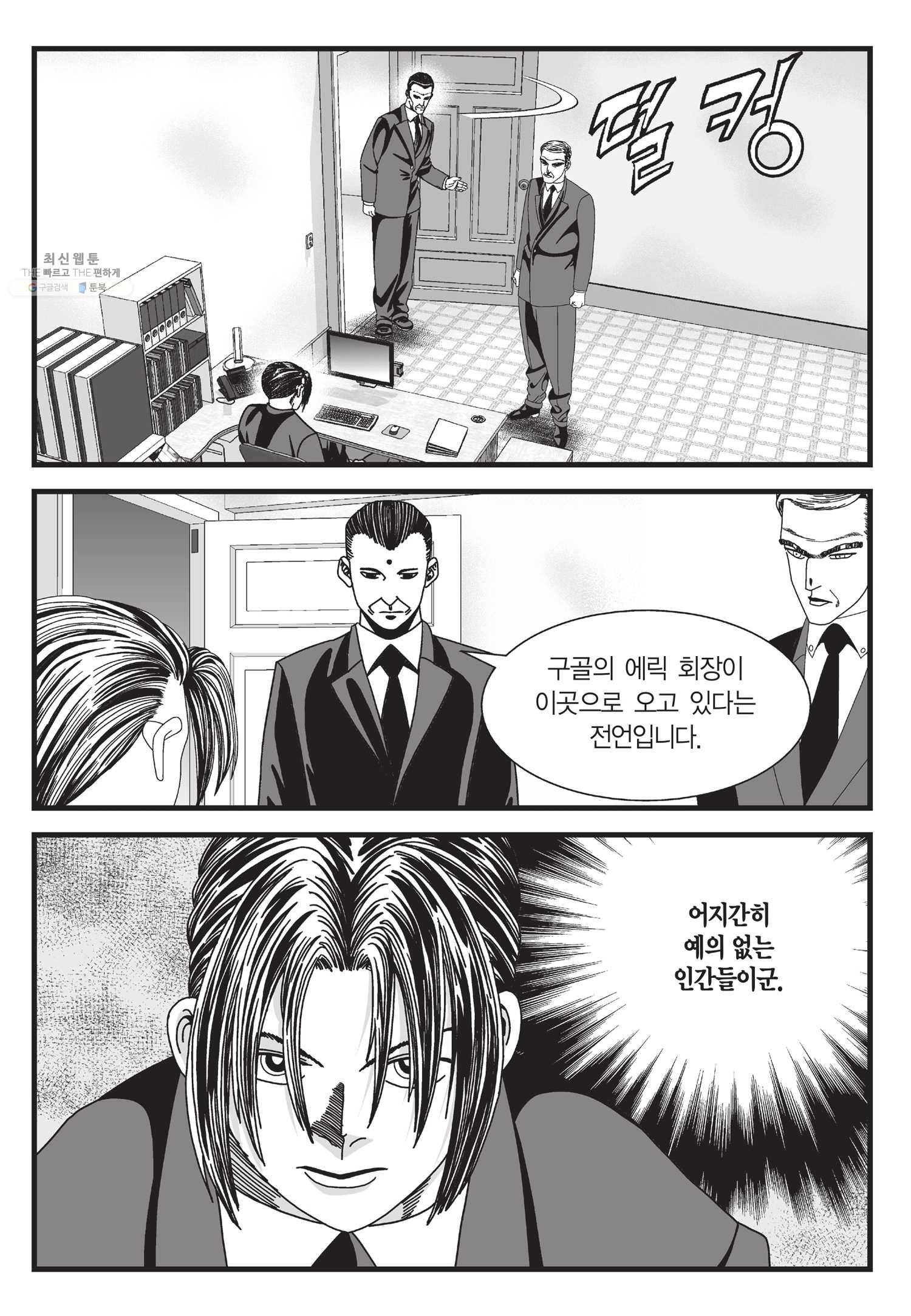도시정벌 11부 61화 20