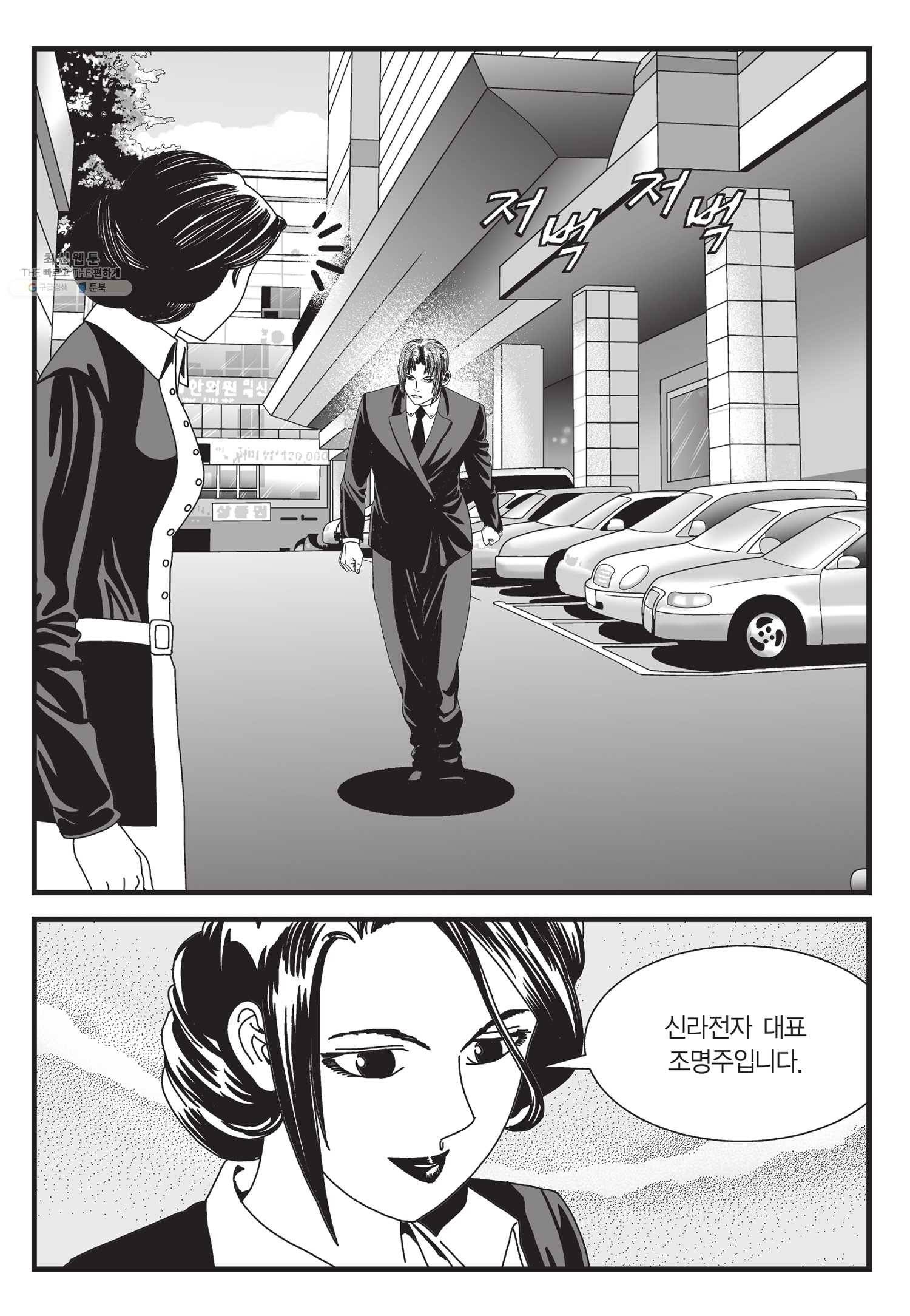 도시정벌 11부 61화 22