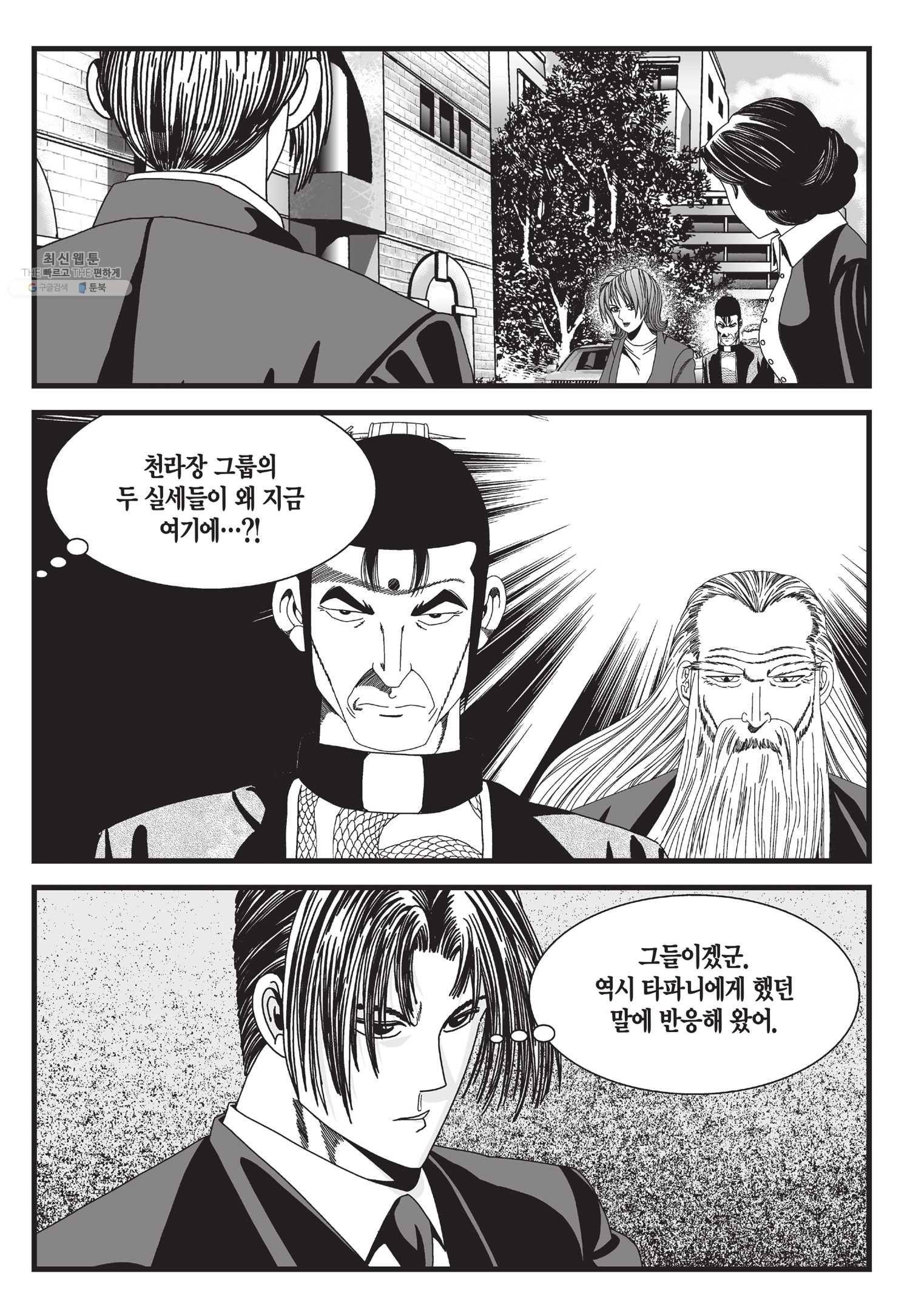 도시정벌 11부 61화 24