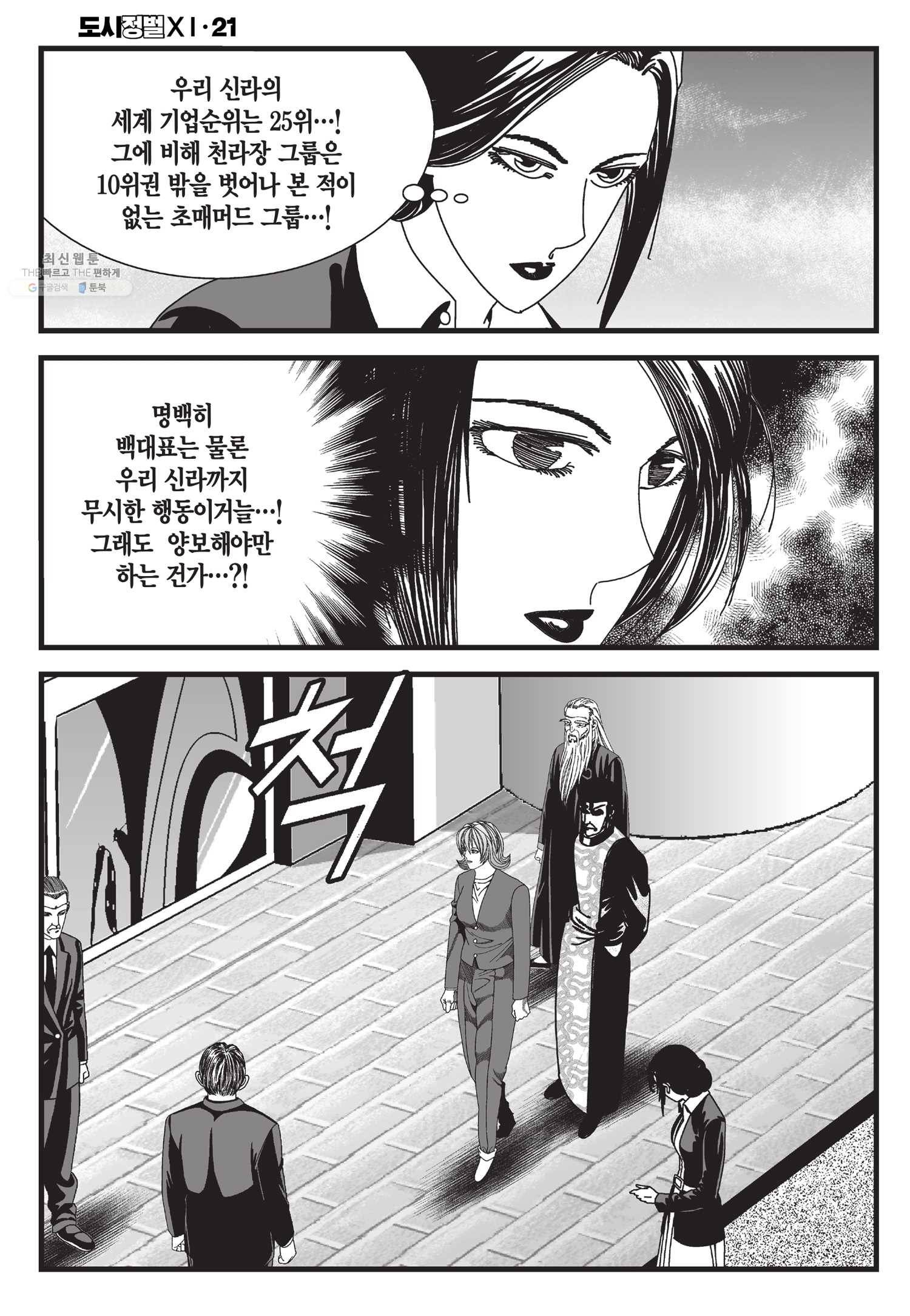 도시정벌 11부 61화 25