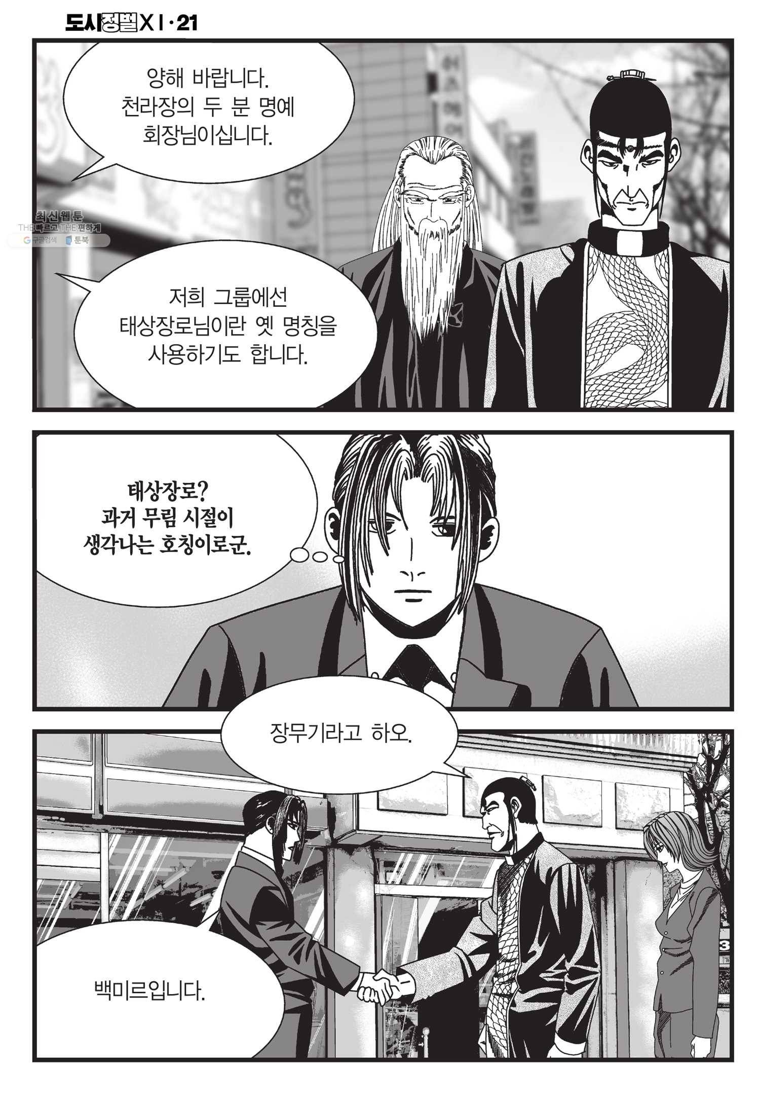 도시정벌 11부 61화 27