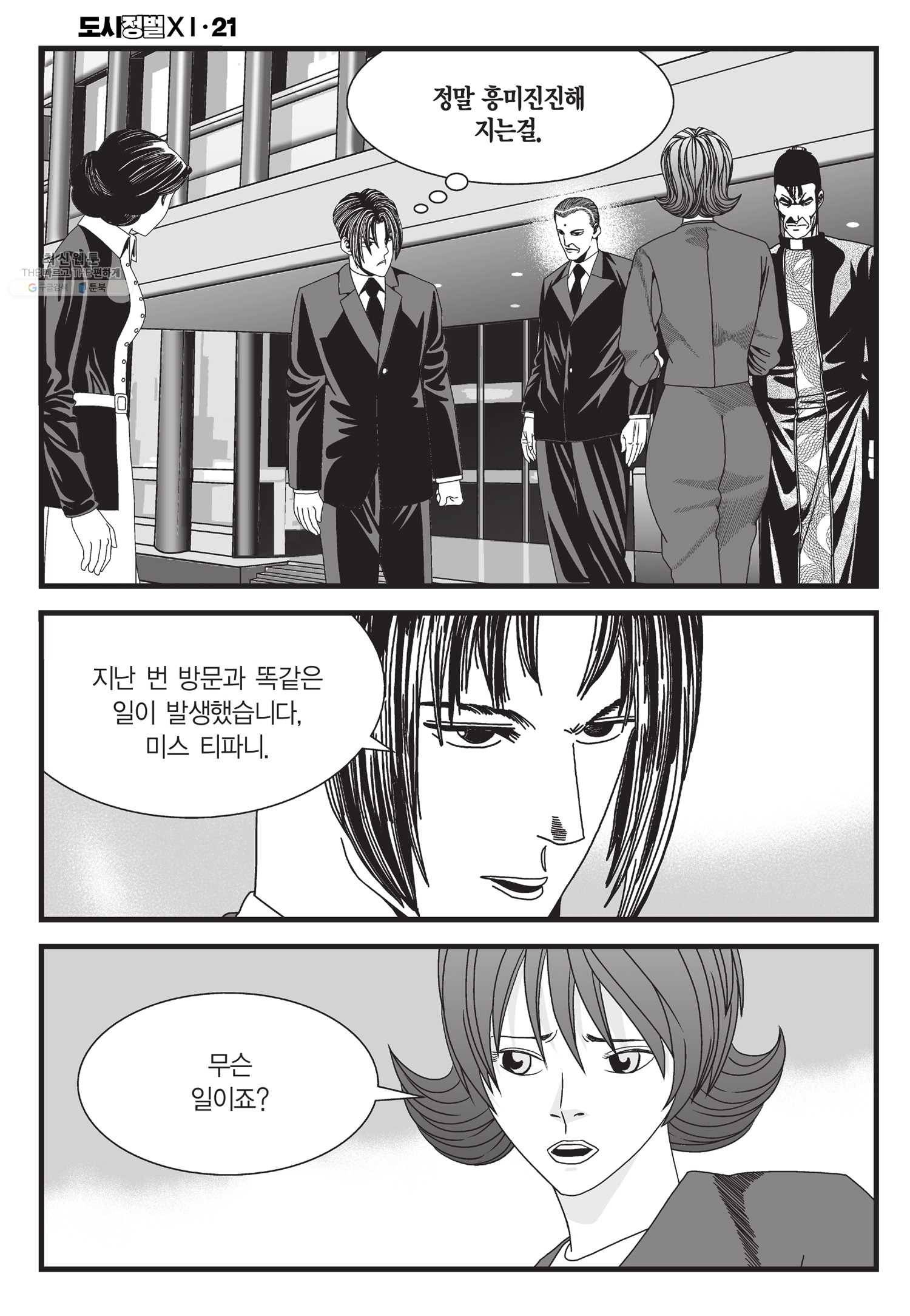 도시정벌 11부 61화 33