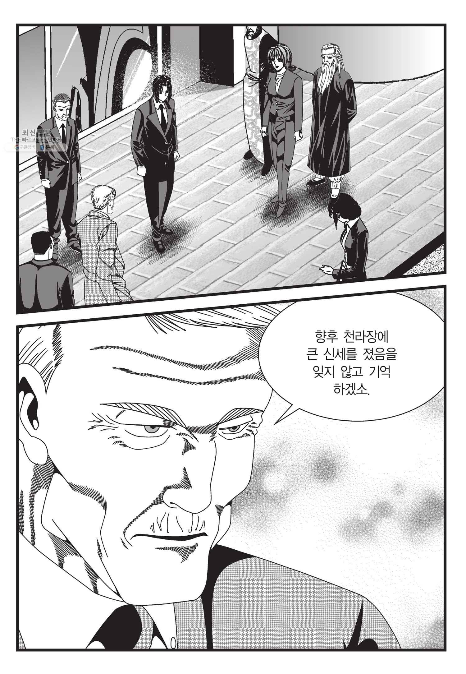 도시정벌 11부 61화 38