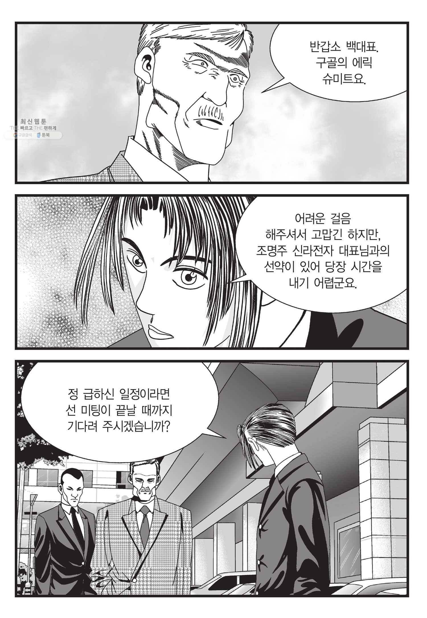 도시정벌 11부 61화 40