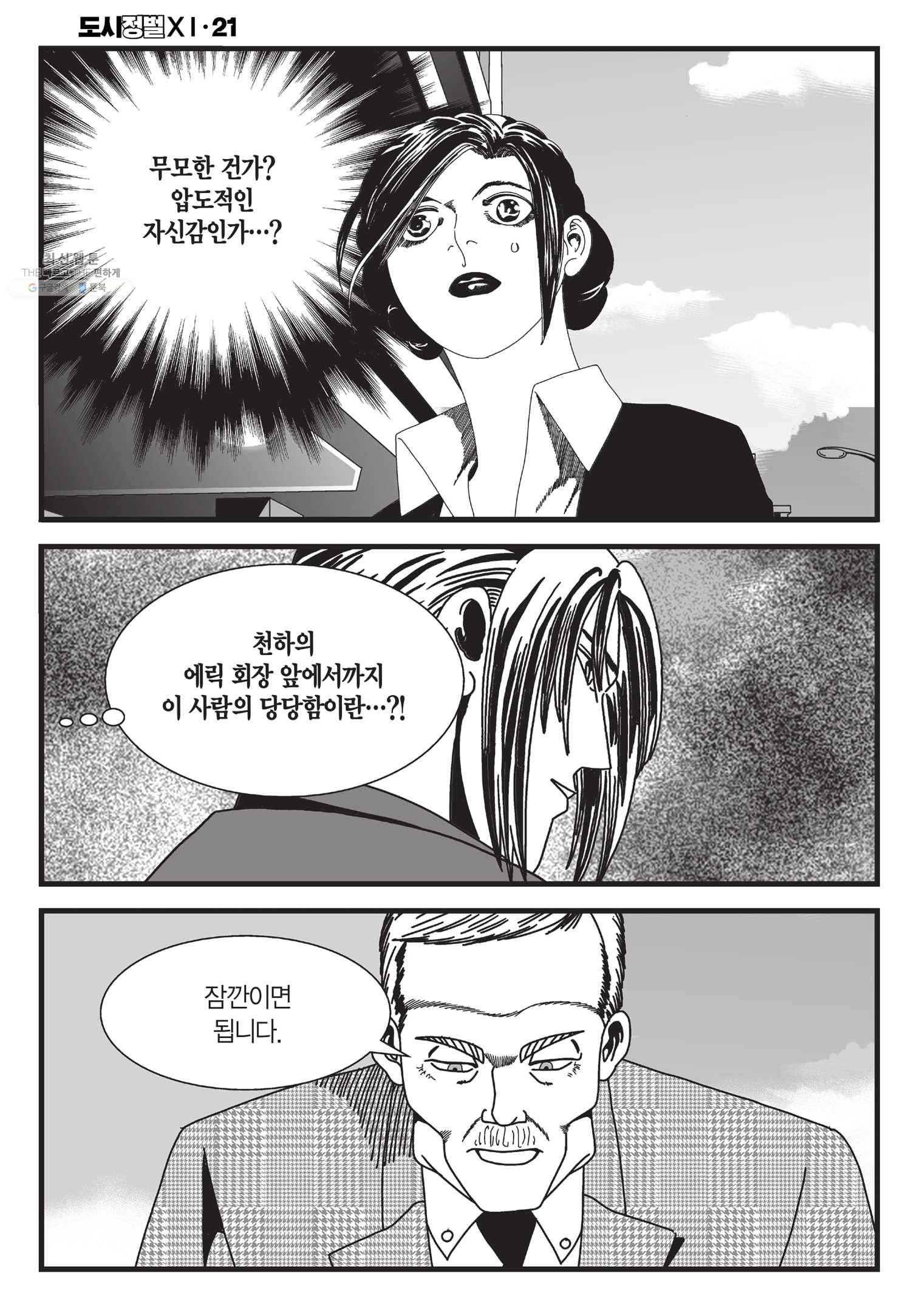 도시정벌 11부 61화 41