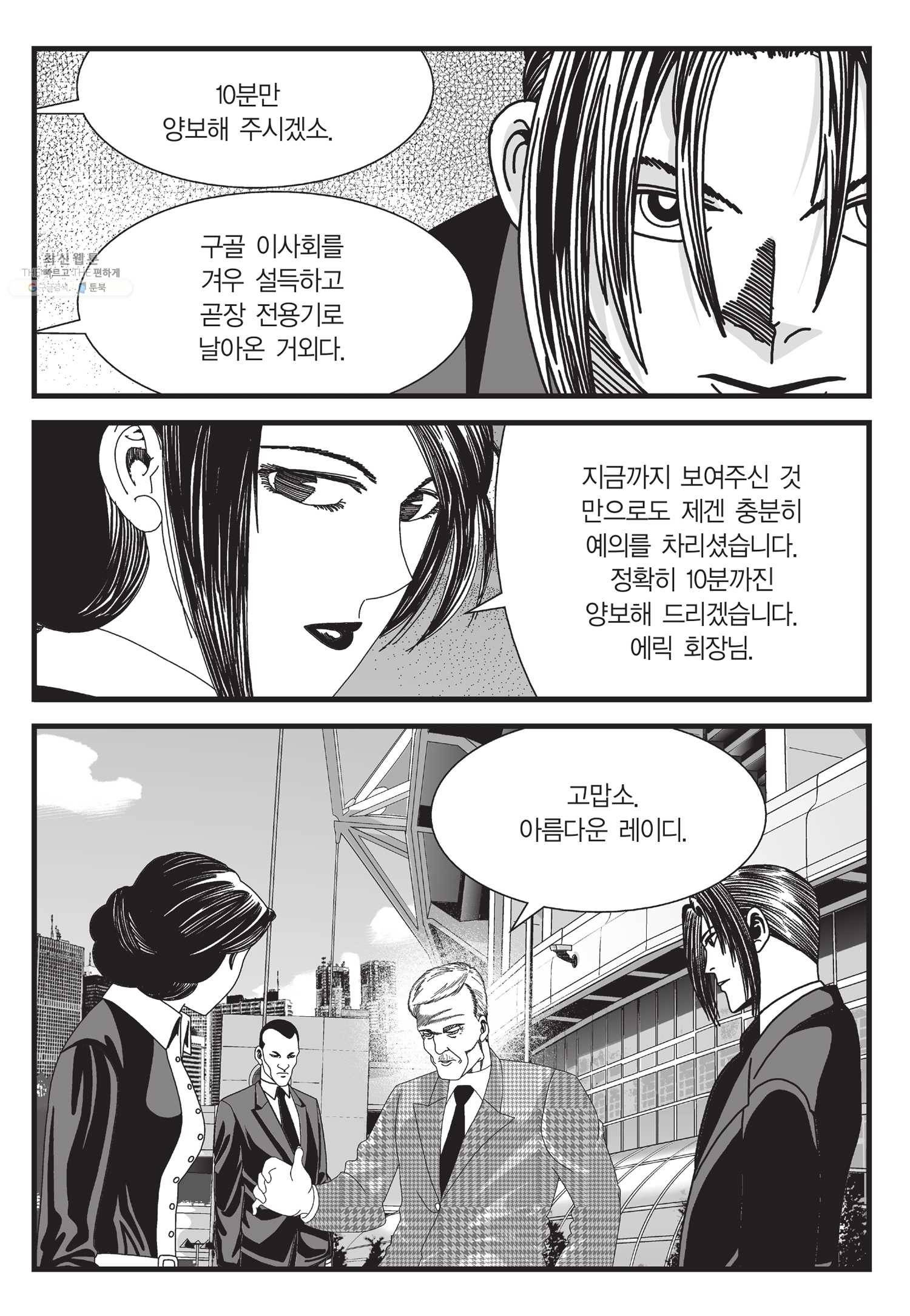 도시정벌 11부 61화 42