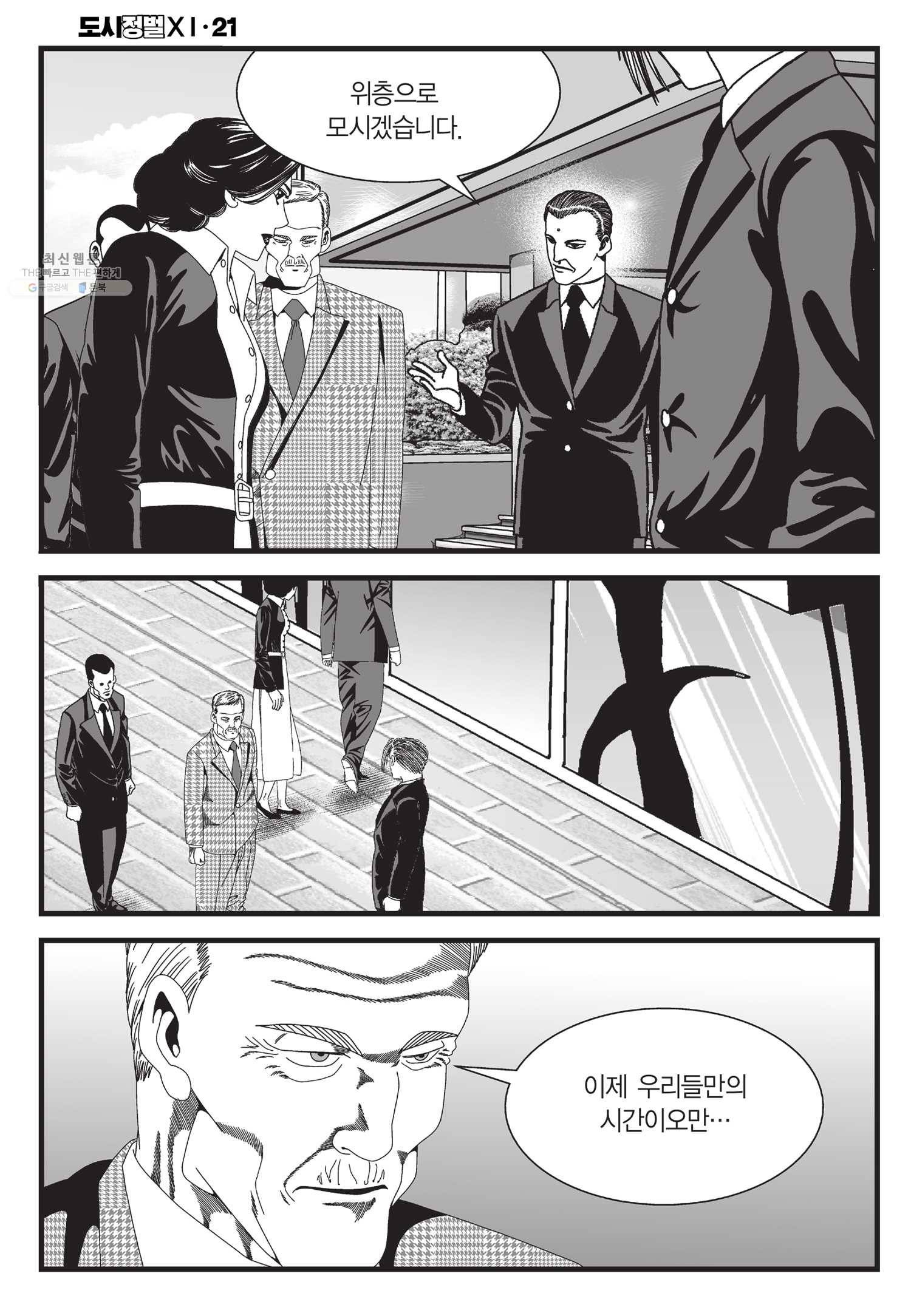 도시정벌 11부 61화 43