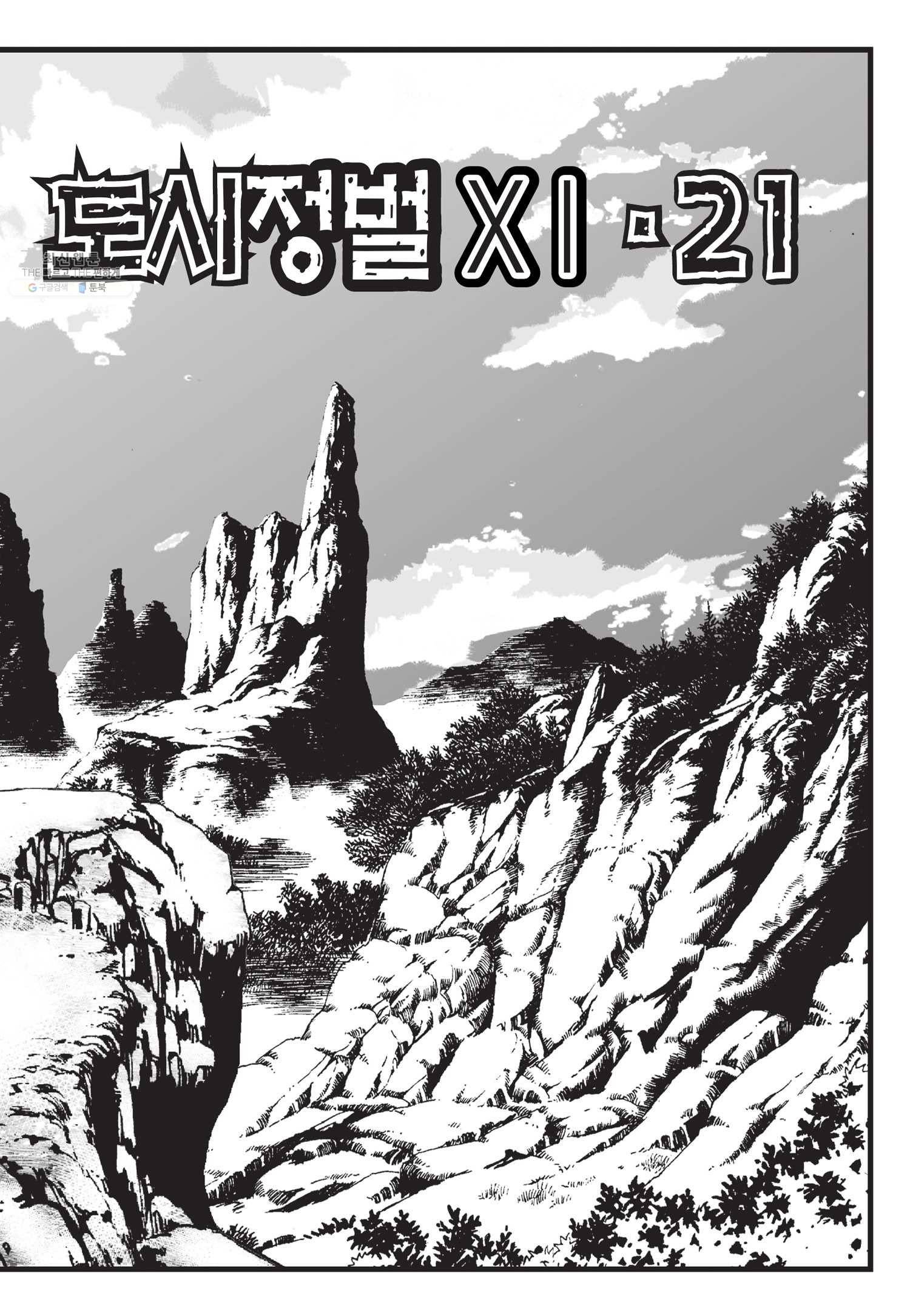 도시정벌 11부 61화 46