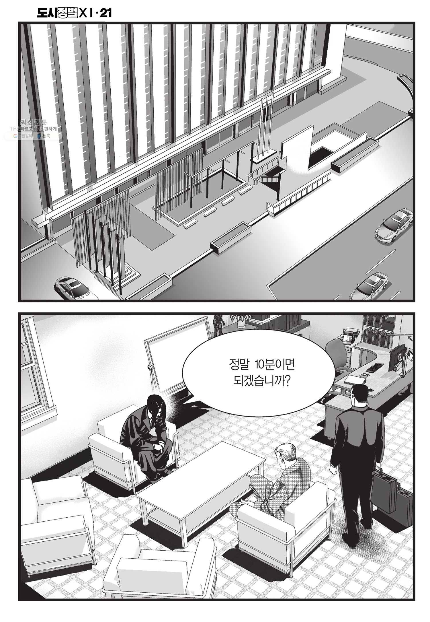 도시정벌 11부 61화 47
