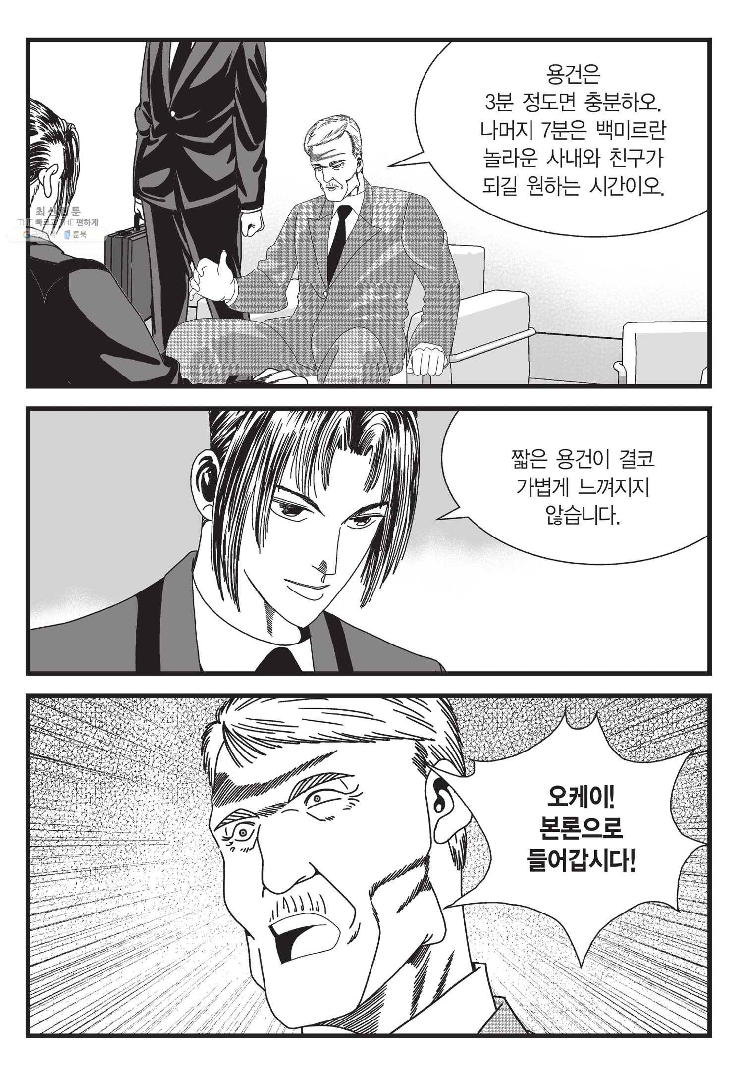 도시정벌 11부 61화 48