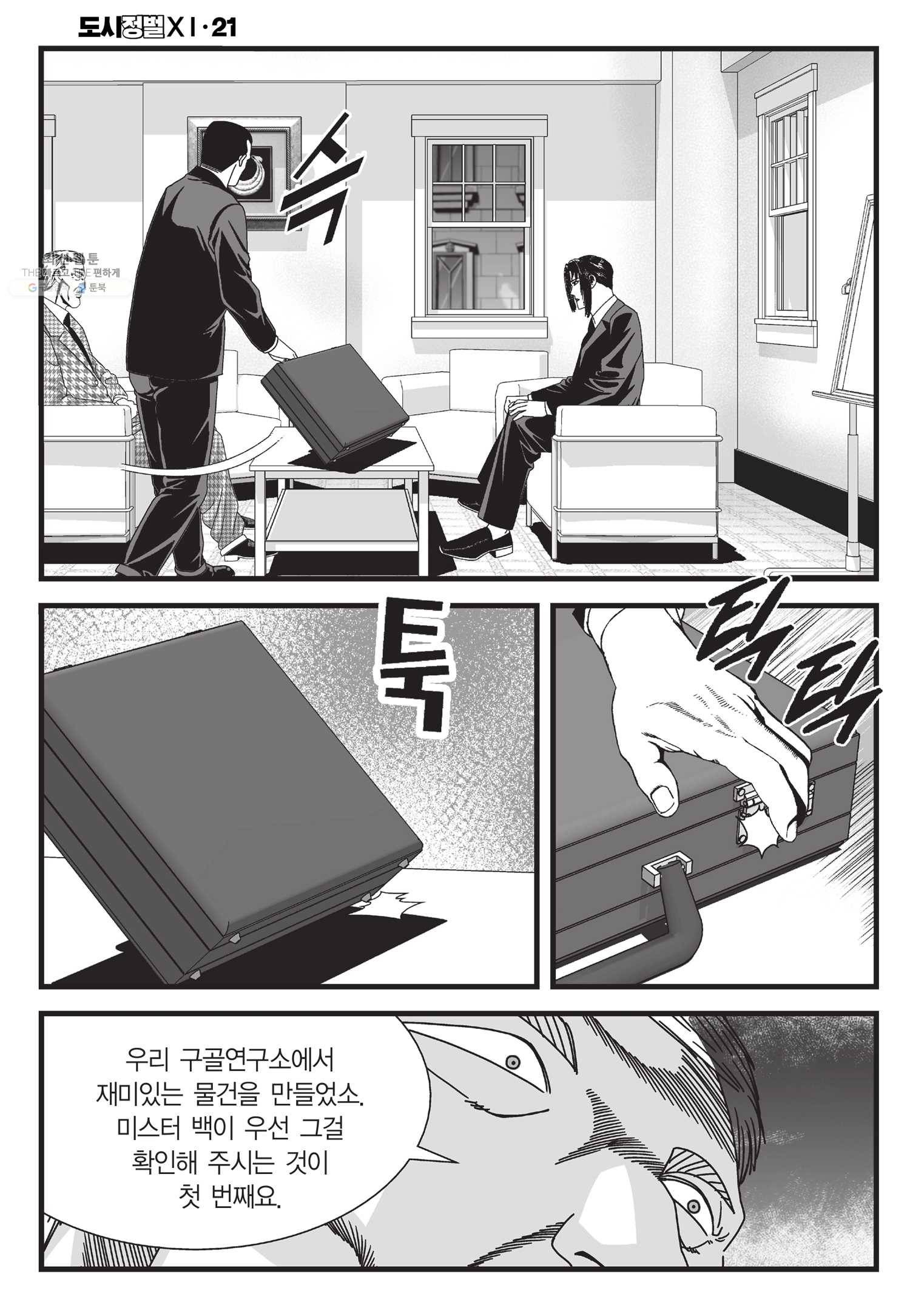 도시정벌 11부 61화 49
