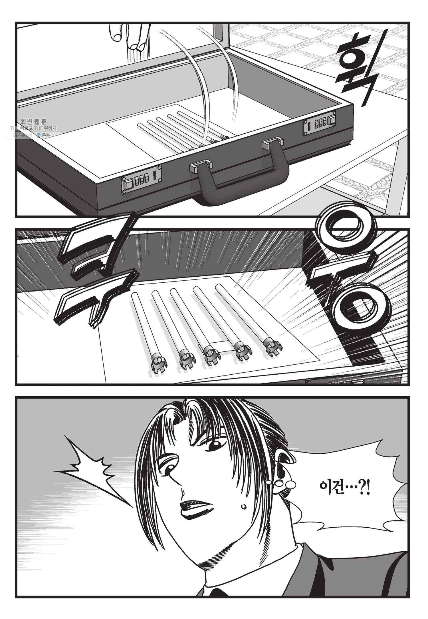 도시정벌 11부 61화 50