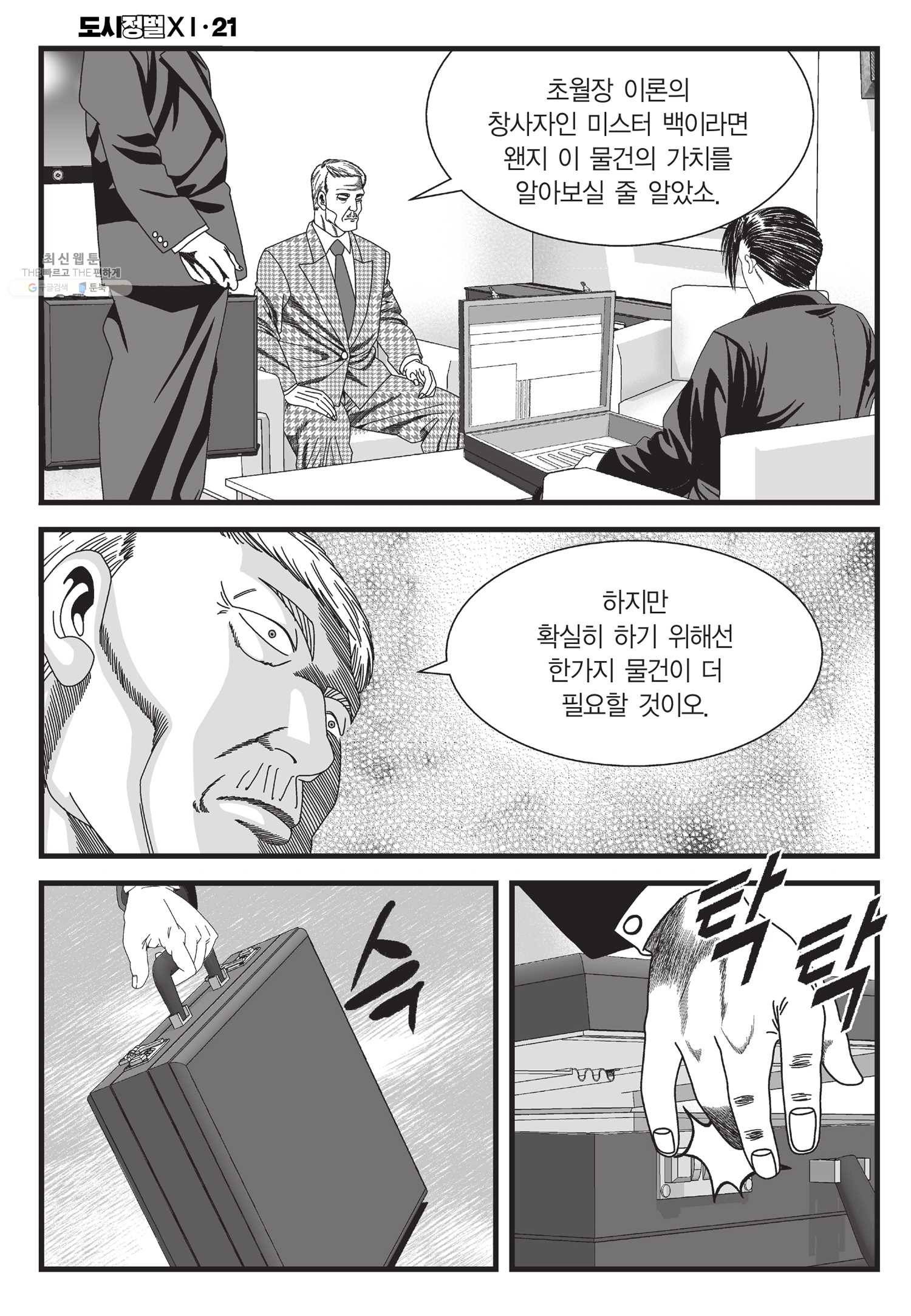 도시정벌 11부 61화 51