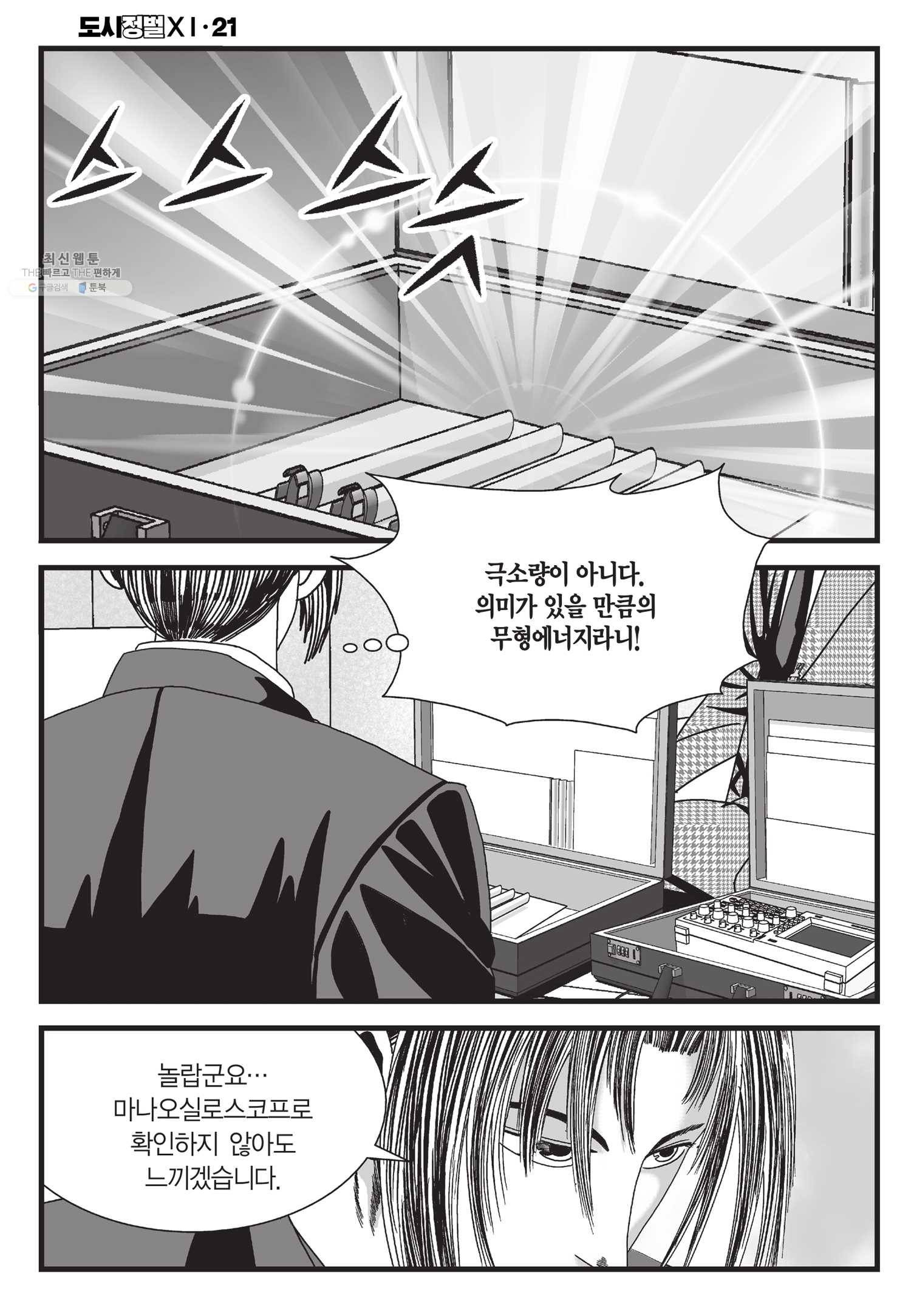 도시정벌 11부 61화 53