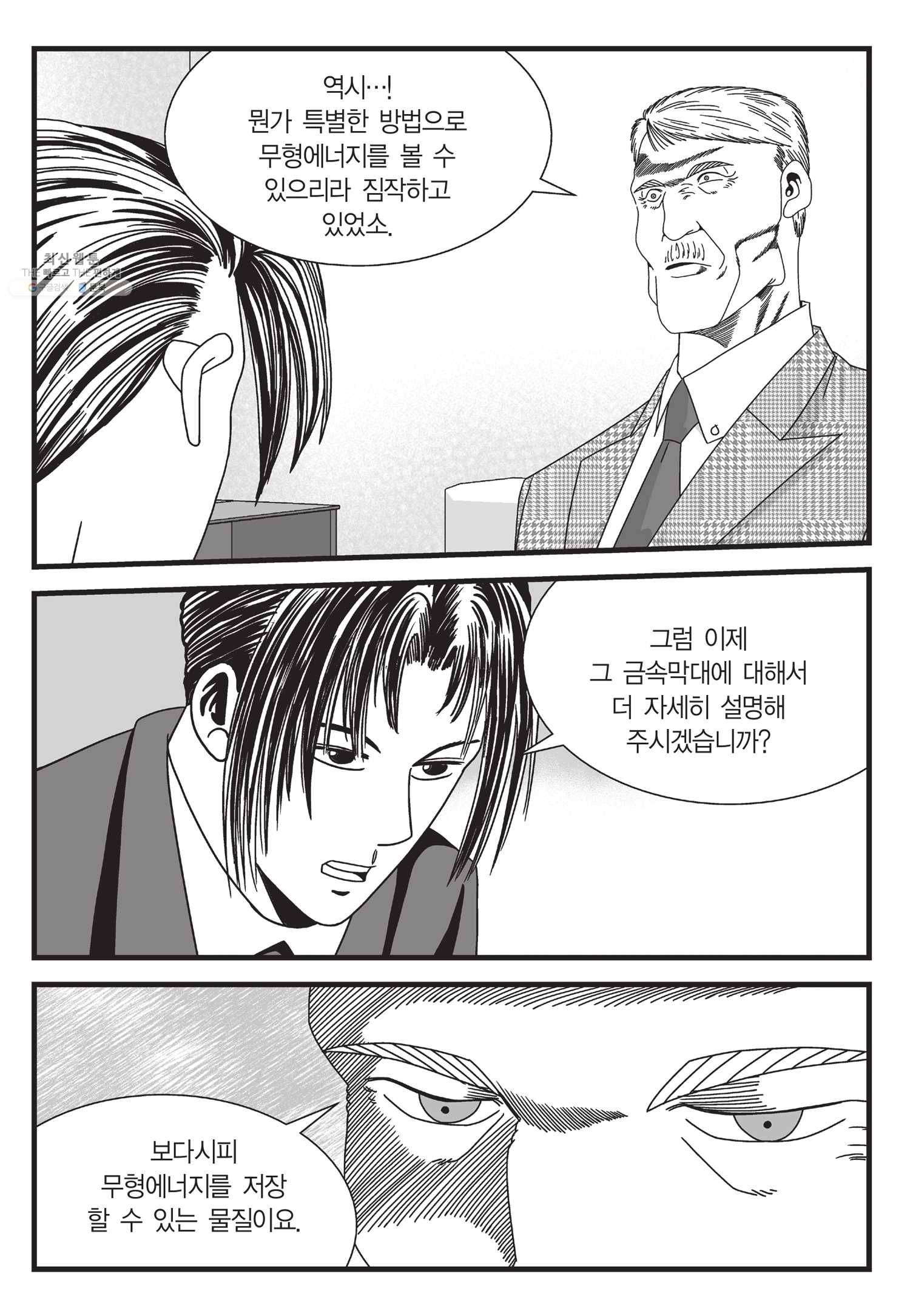 도시정벌 11부 61화 54