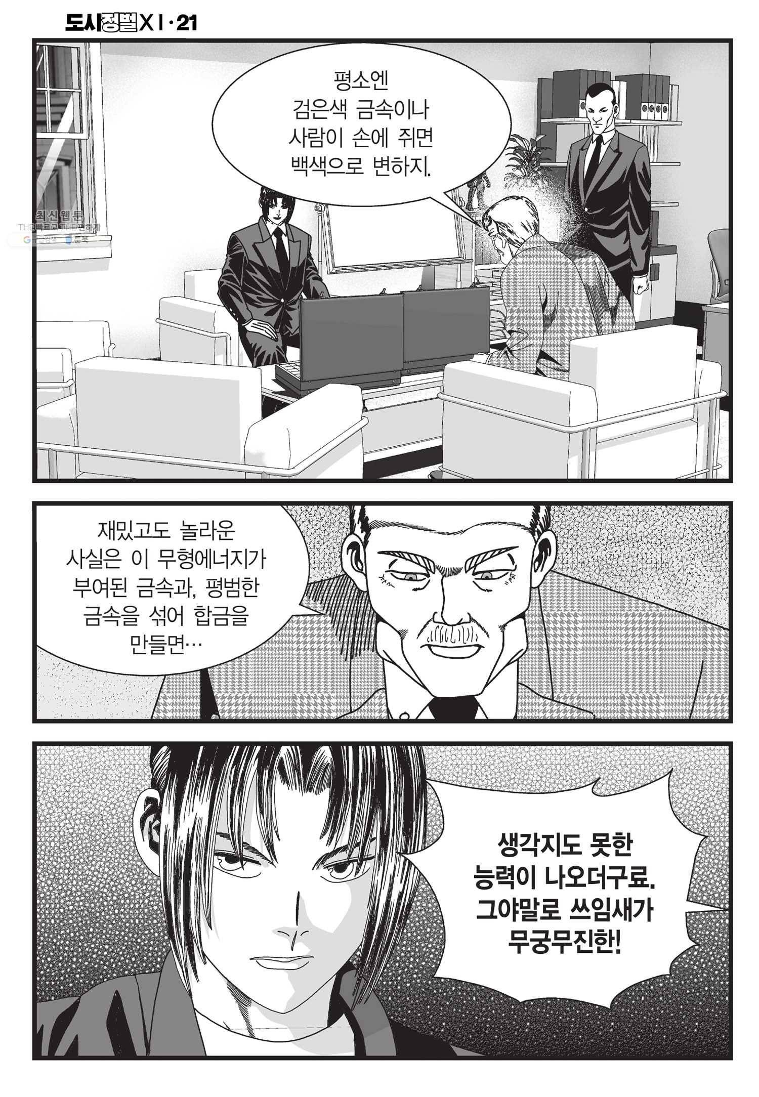 도시정벌 11부 61화 55