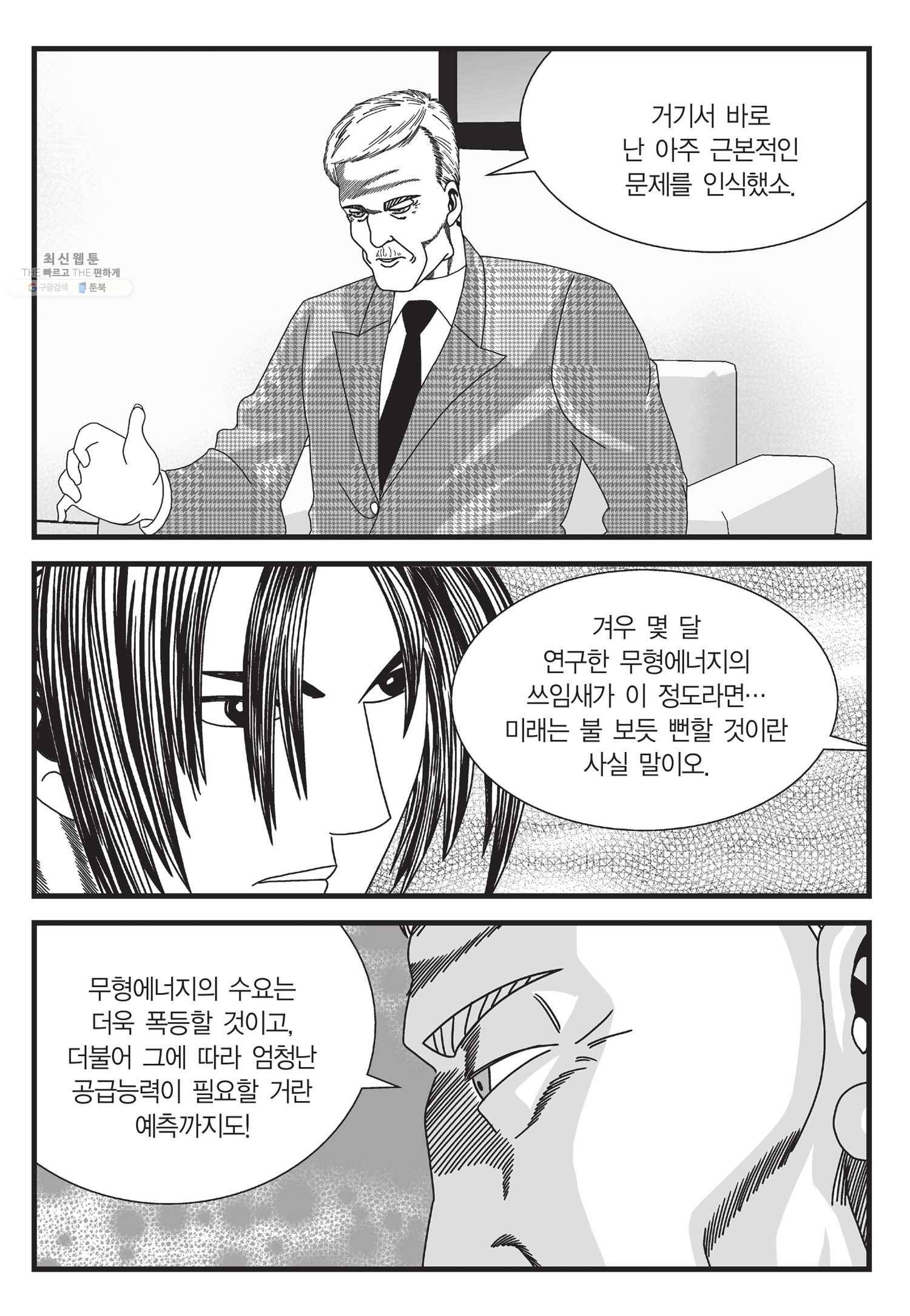 도시정벌 11부 61화 56