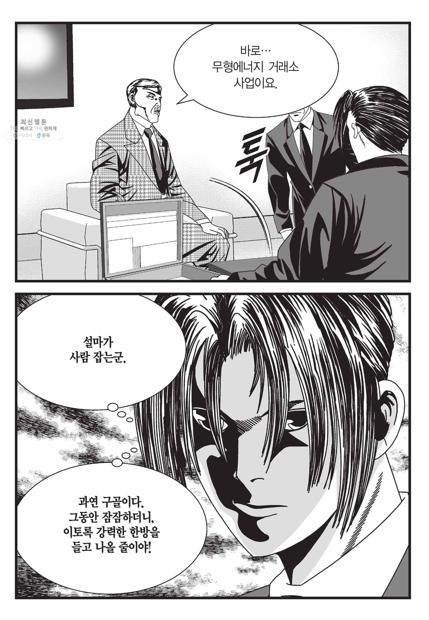 도시정벌 11부 61화 58