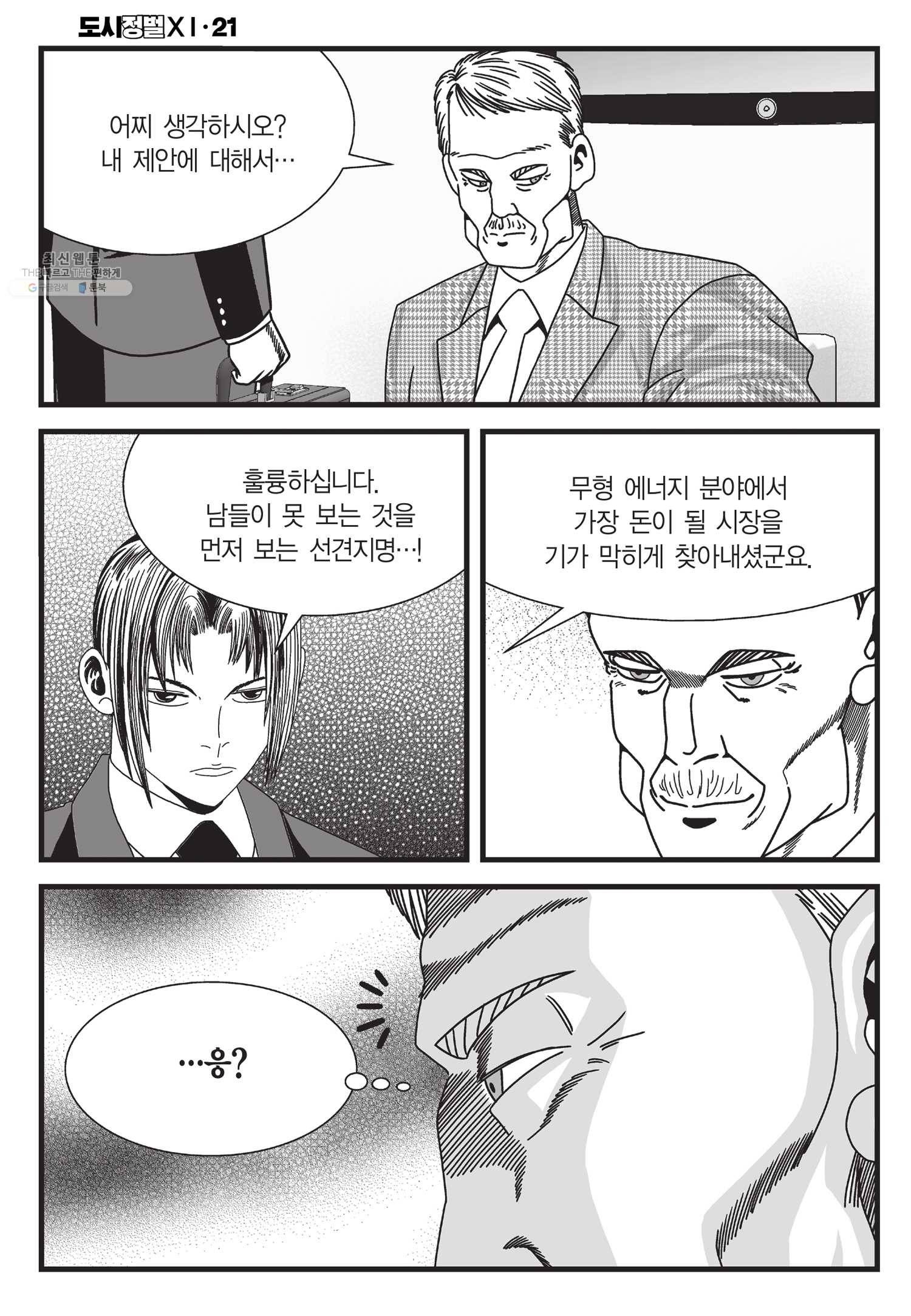 도시정벌 11부 61화 59
