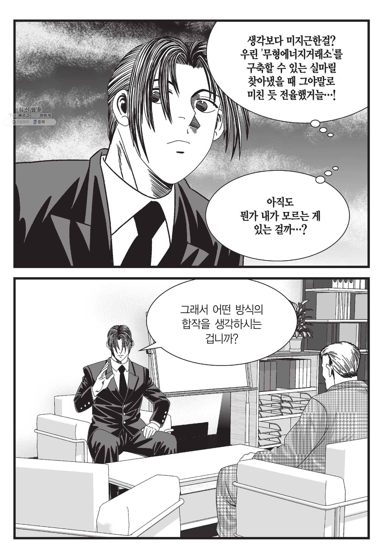 도시정벌 11부 61화 60